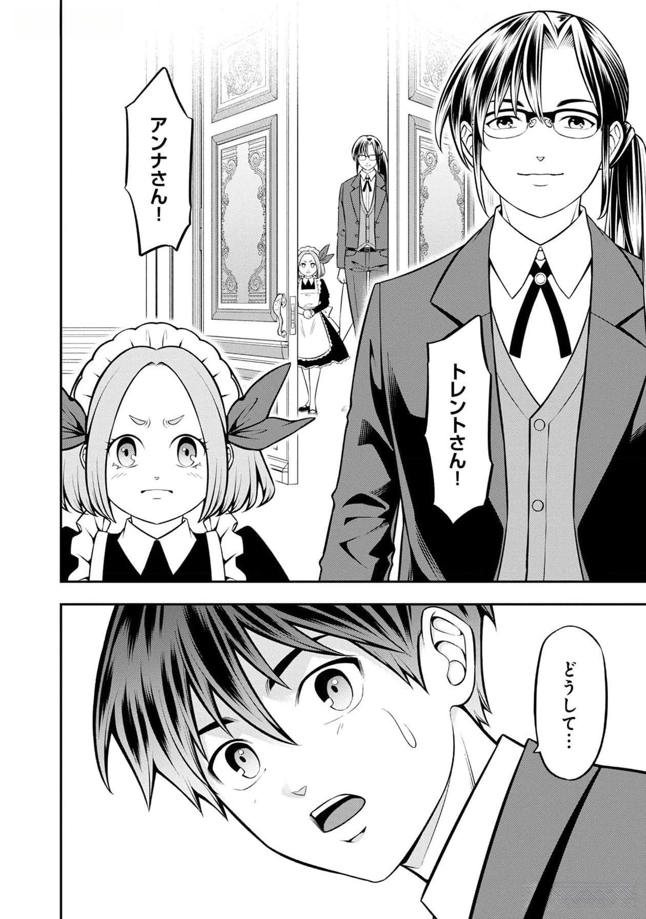 Senritsu no Majutsushi to Goteijuu Chapter 41 7ページ