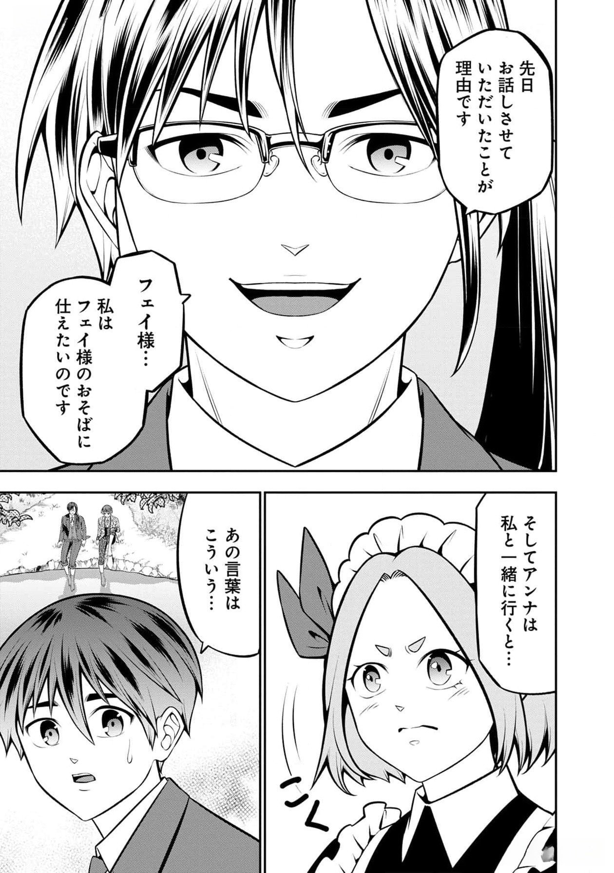 Senritsu no Majutsushi to Goteijuu Chapter 41 8ページ
