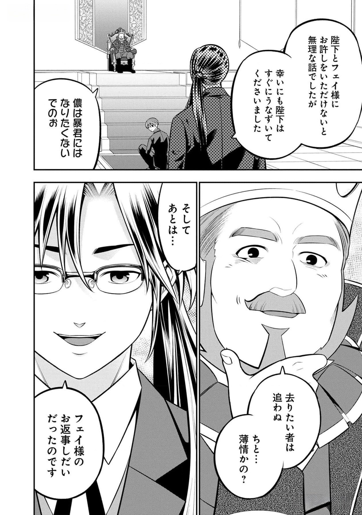 Senritsu no Majutsushi to Goteijuu Chapter 41 9ページ