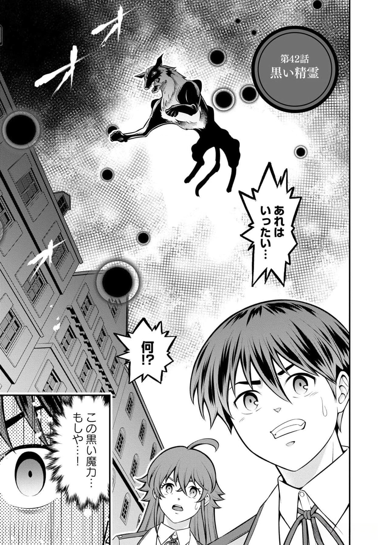 Senritsu no Majutsushi to Goteijuu Chapter 42 1ページ