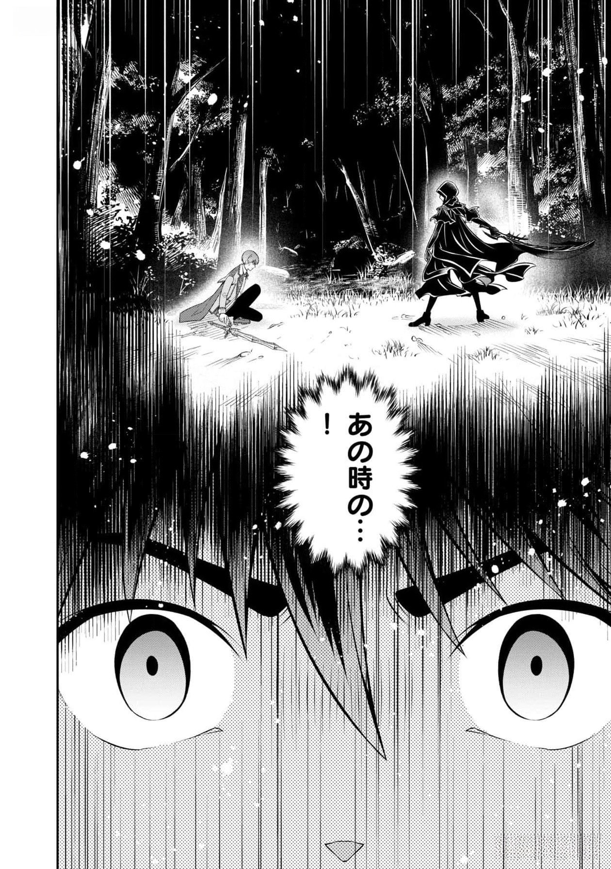Senritsu no Majutsushi to Goteijuu Chapter 42 2ページ