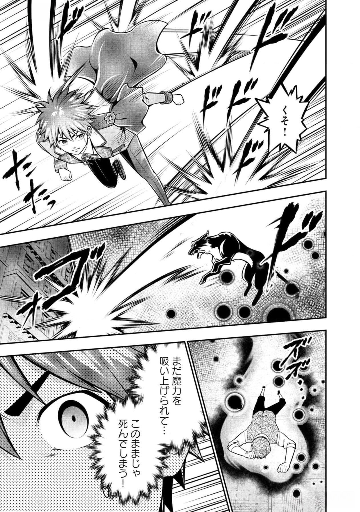 Senritsu no Majutsushi to Goteijuu Chapter 42 11ページ