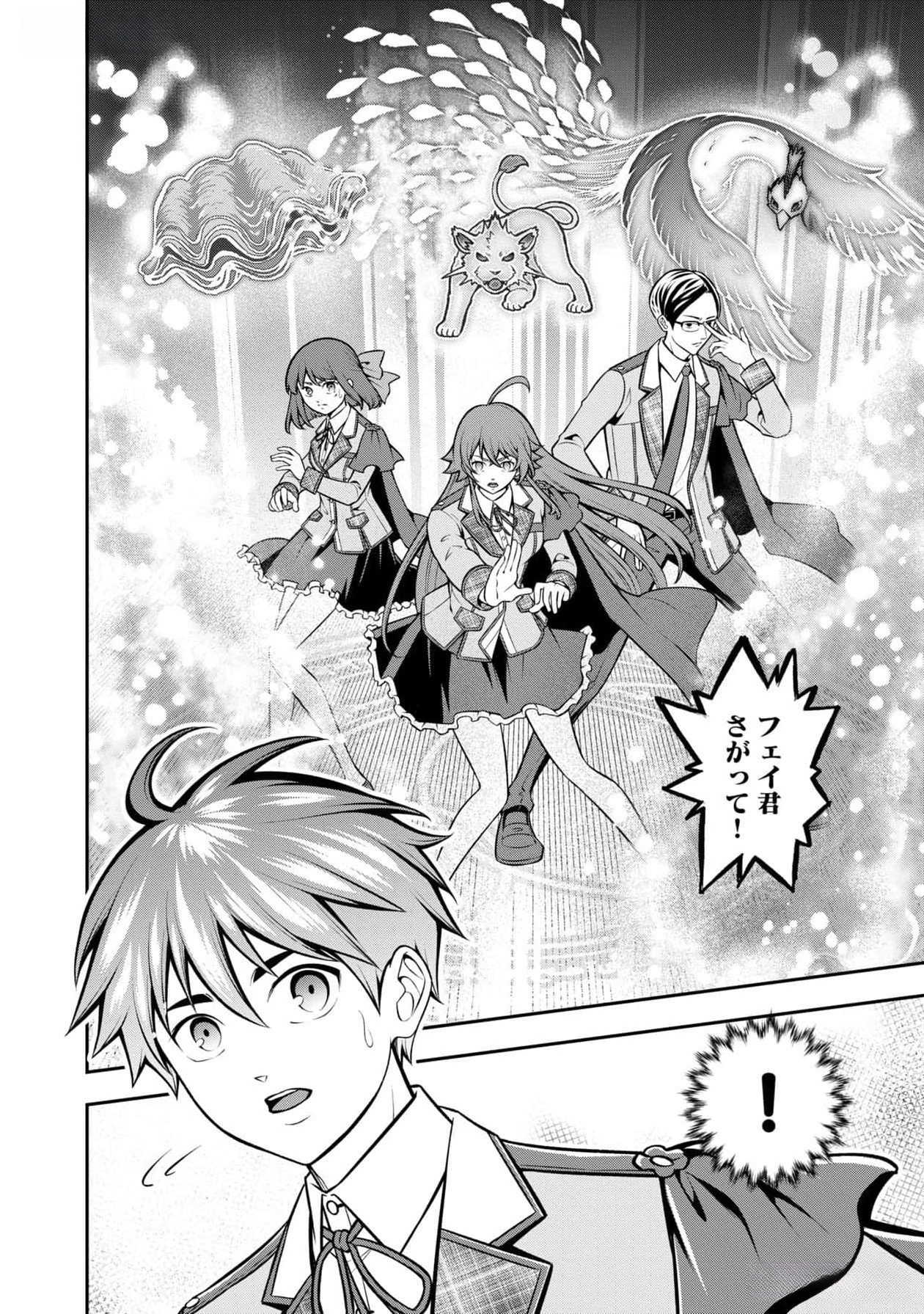 Senritsu no Majutsushi to Goteijuu Chapter 42 12ページ