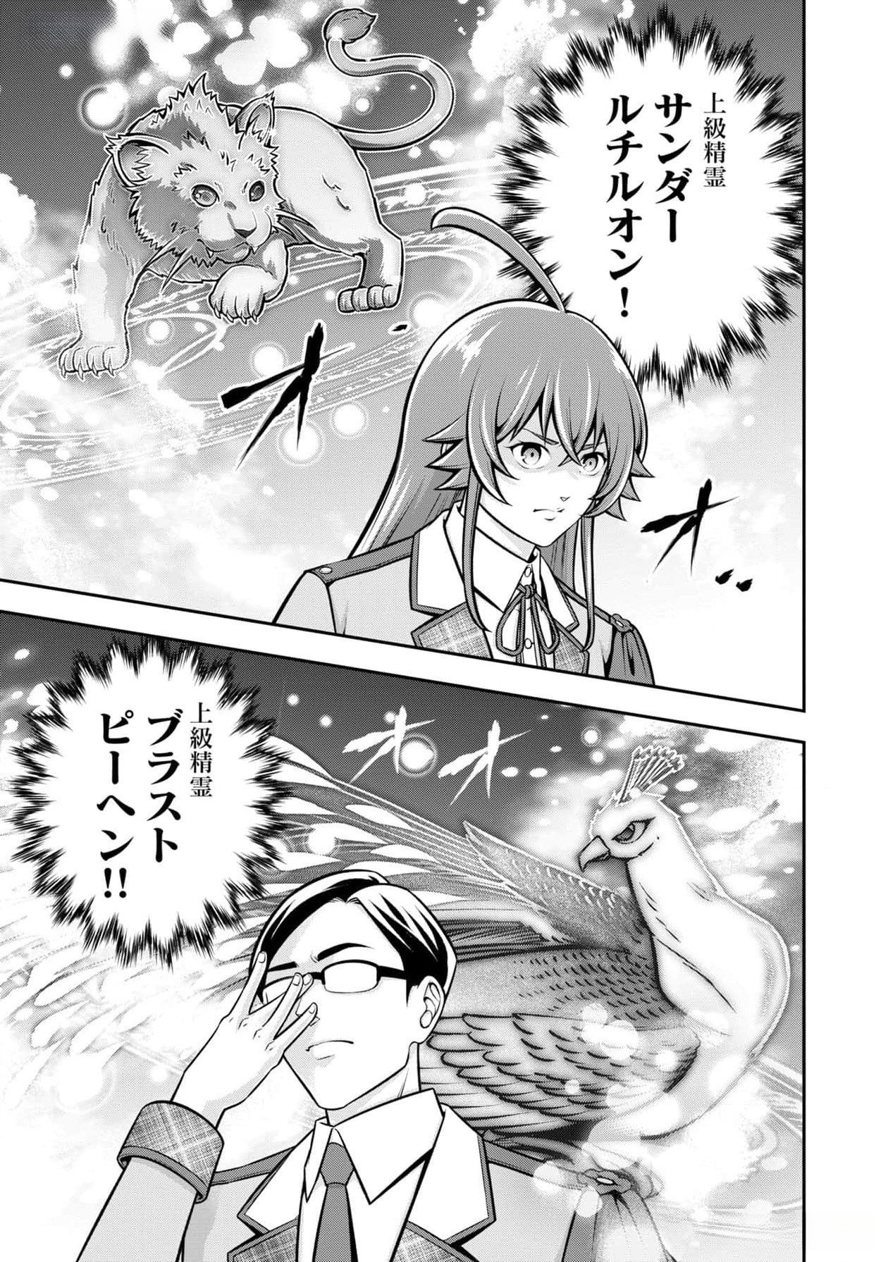 Senritsu no Majutsushi to Goteijuu Chapter 42 13ページ