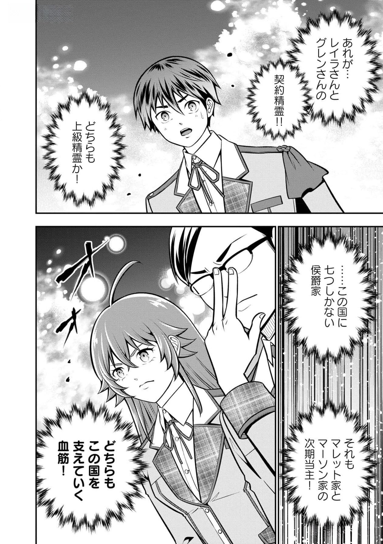 Senritsu no Majutsushi to Goteijuu Chapter 42 14ページ