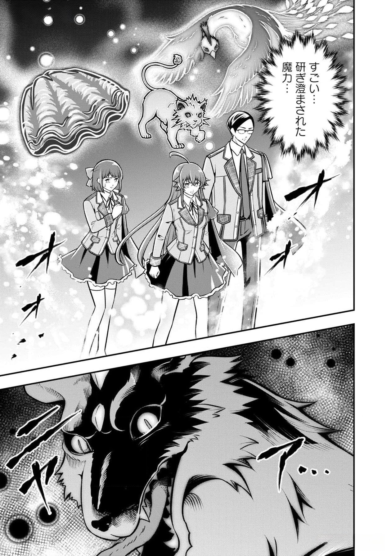 Senritsu no Majutsushi to Goteijuu Chapter 42 15ページ