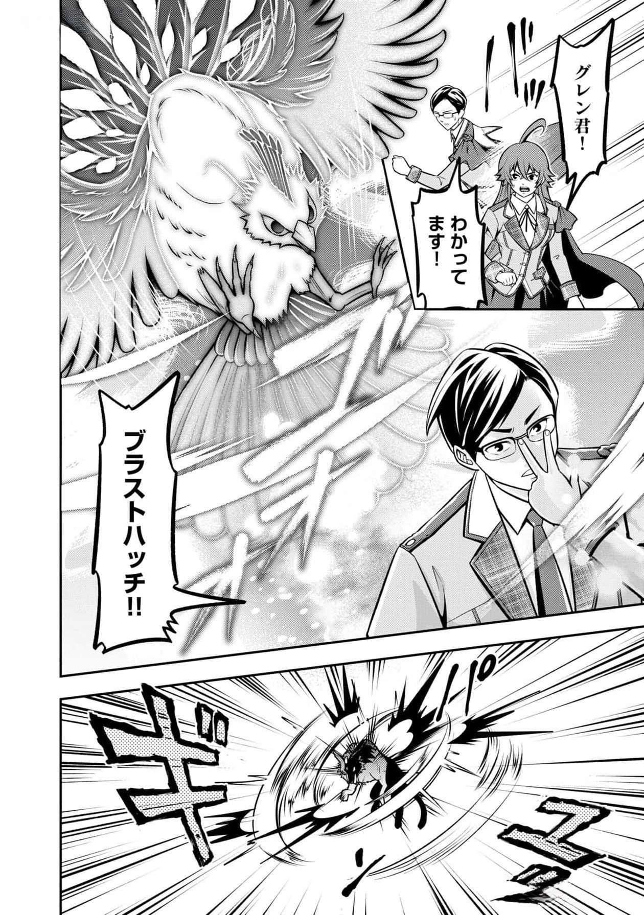 Senritsu no Majutsushi to Goteijuu Chapter 42 16ページ
