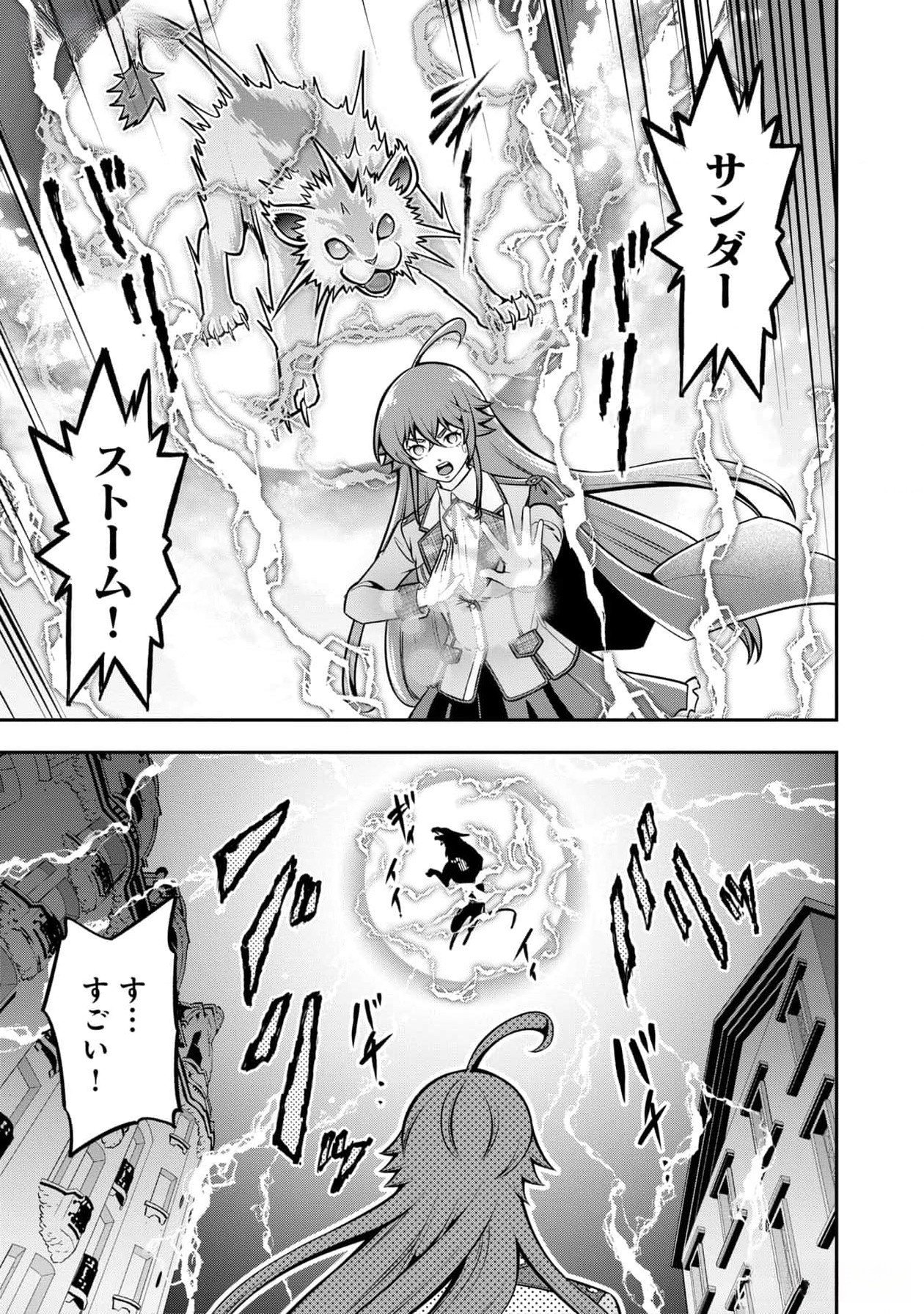 Senritsu no Majutsushi to Goteijuu Chapter 42 17ページ