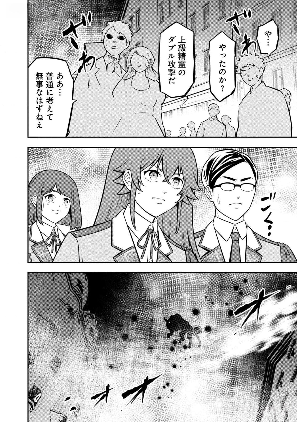 Senritsu no Majutsushi to Goteijuu Chapter 42 18ページ