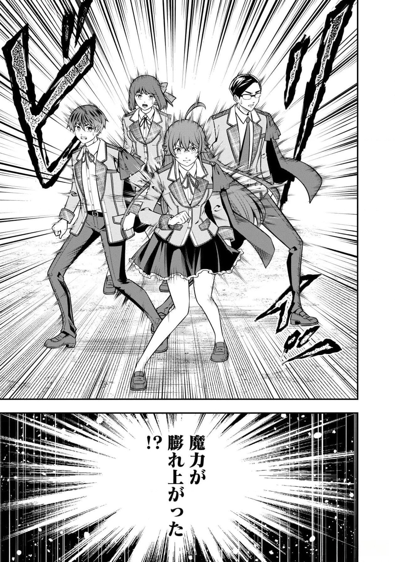 Senritsu no Majutsushi to Goteijuu Chapter 42 19ページ