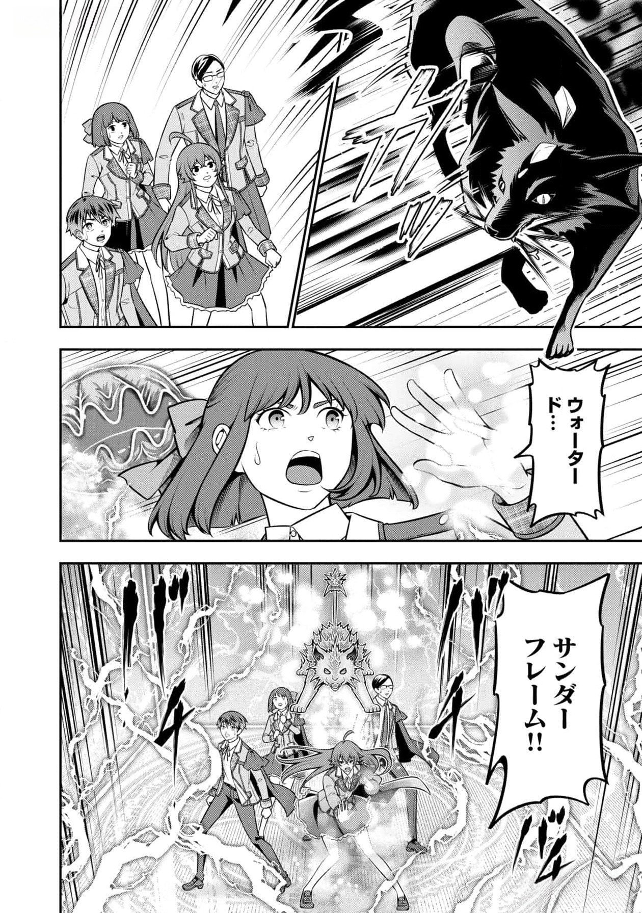 Senritsu no Majutsushi to Goteijuu Chapter 42 20ページ