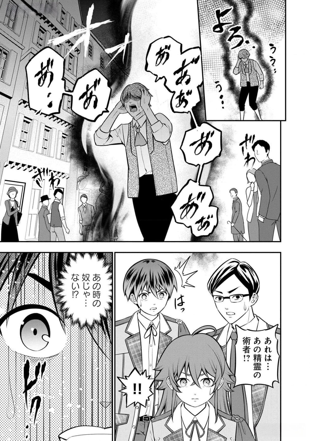 Senritsu no Majutsushi to Goteijuu Chapter 42 3ページ