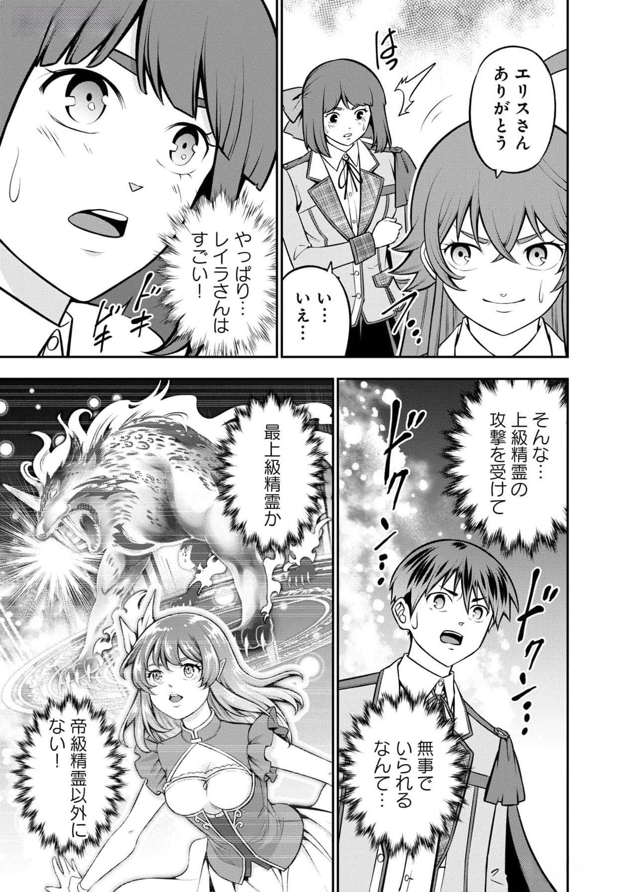 Senritsu no Majutsushi to Goteijuu Chapter 42 21ページ
