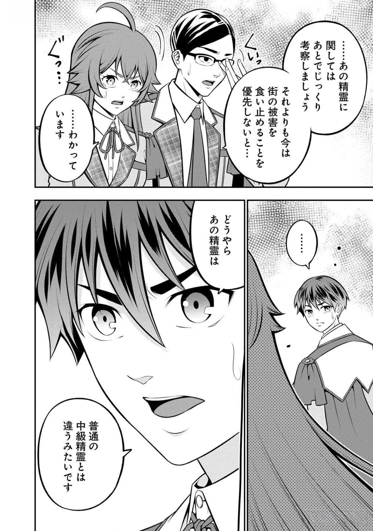 Senritsu no Majutsushi to Goteijuu Chapter 42 22ページ