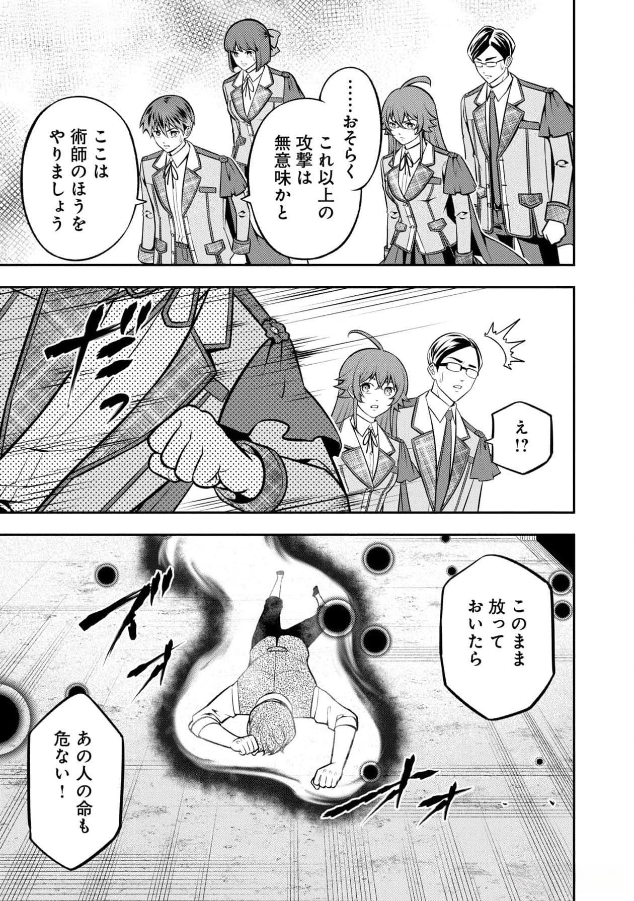 Senritsu no Majutsushi to Goteijuu Chapter 42 23ページ
