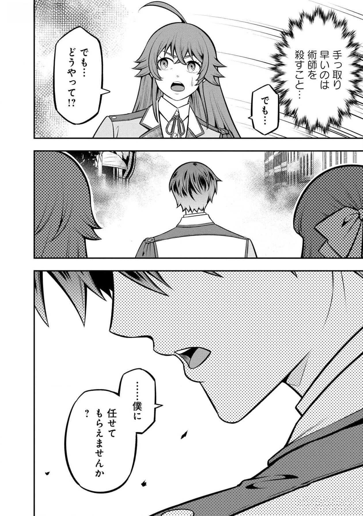 Senritsu no Majutsushi to Goteijuu Chapter 42 24ページ