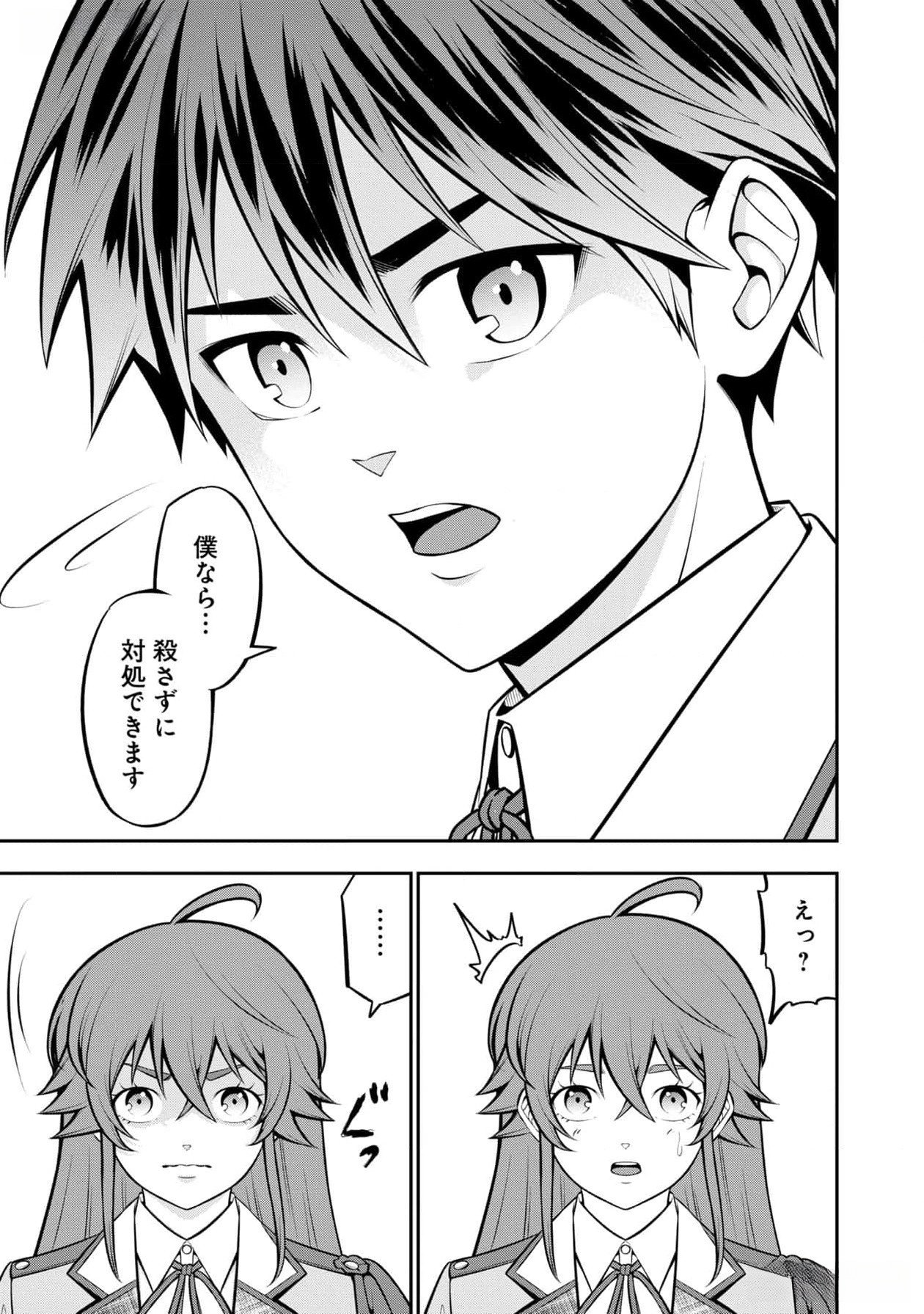 Senritsu no Majutsushi to Goteijuu Chapter 42 25ページ