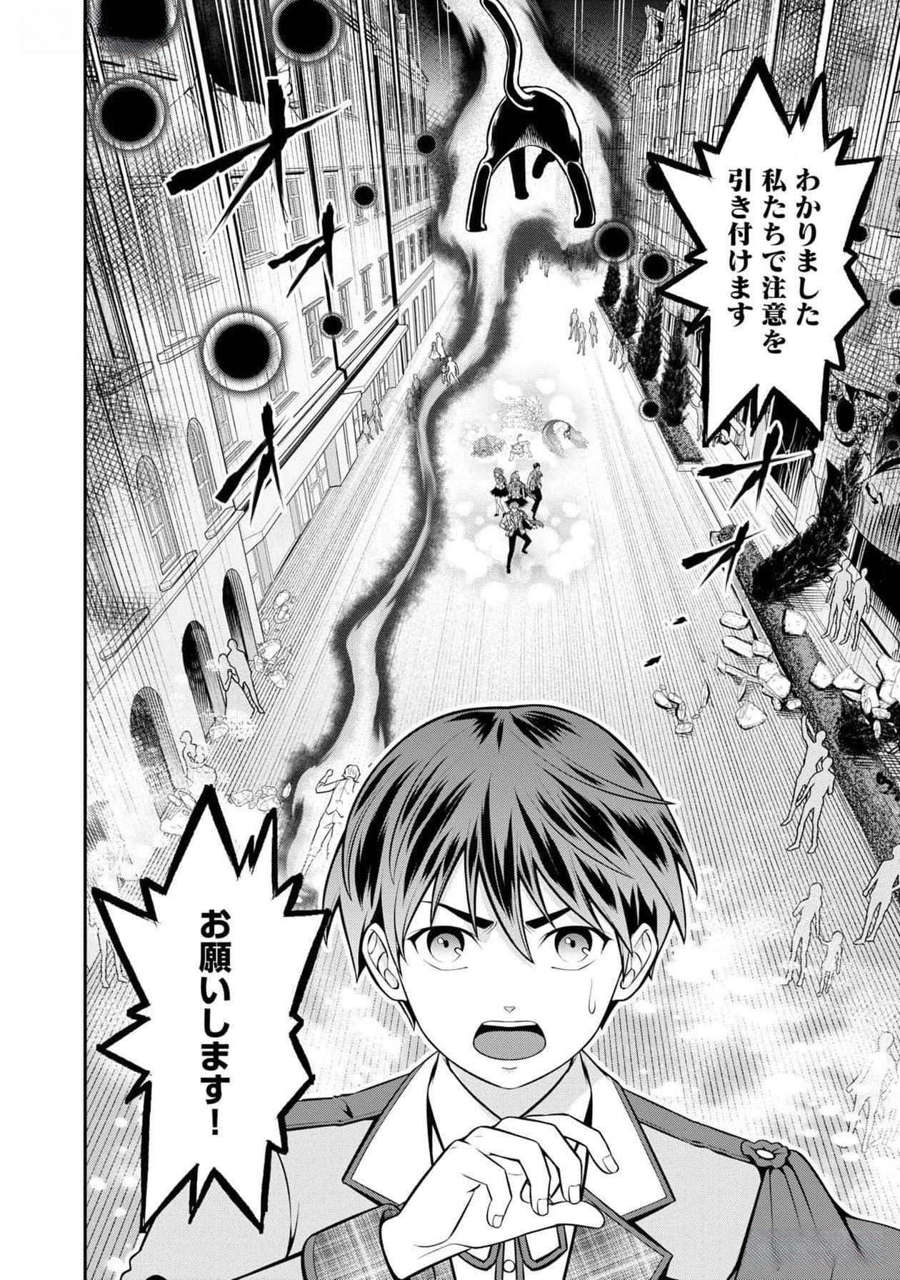 Senritsu no Majutsushi to Goteijuu Chapter 42 26ページ