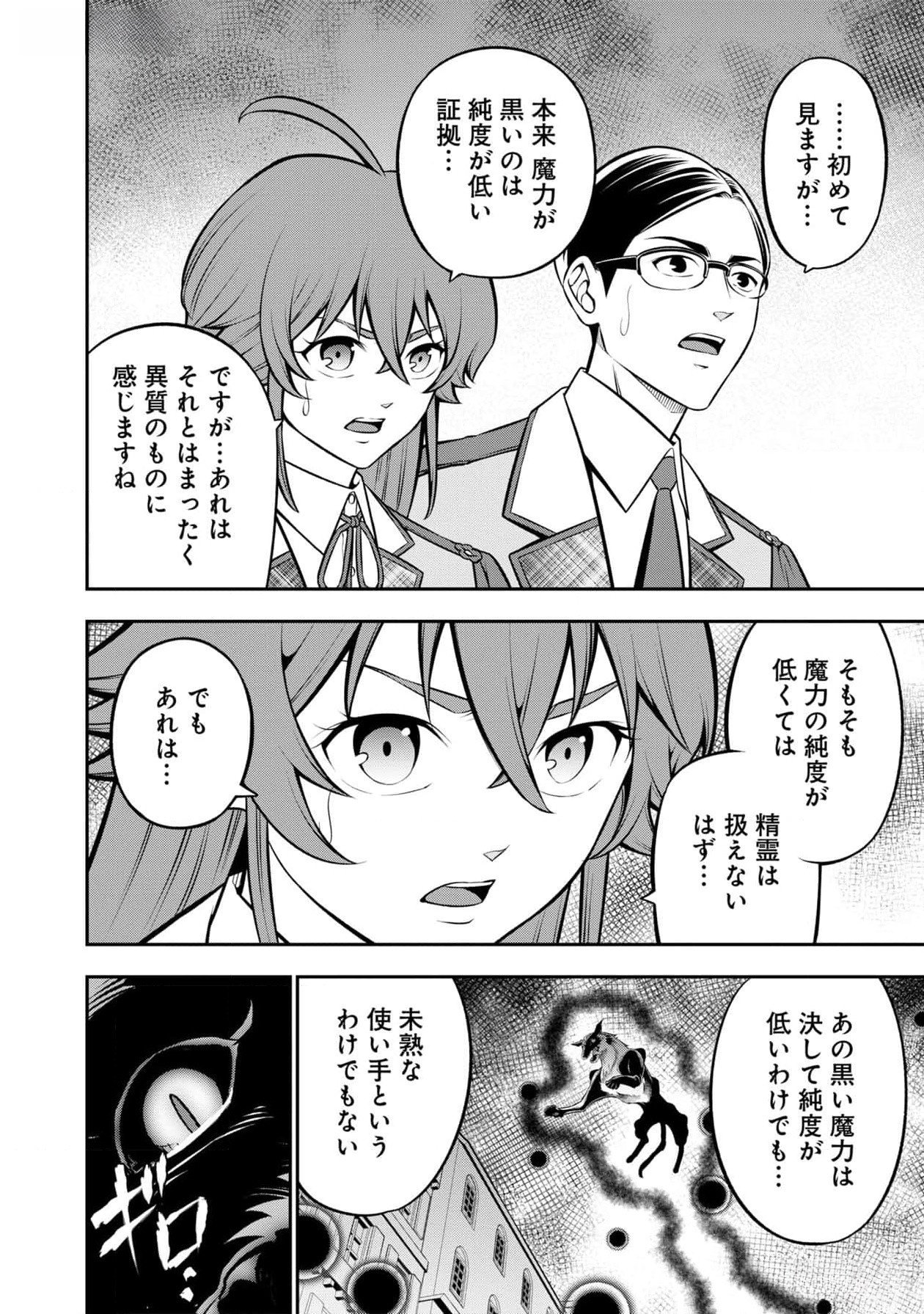 Senritsu no Majutsushi to Goteijuu Chapter 42 4ページ