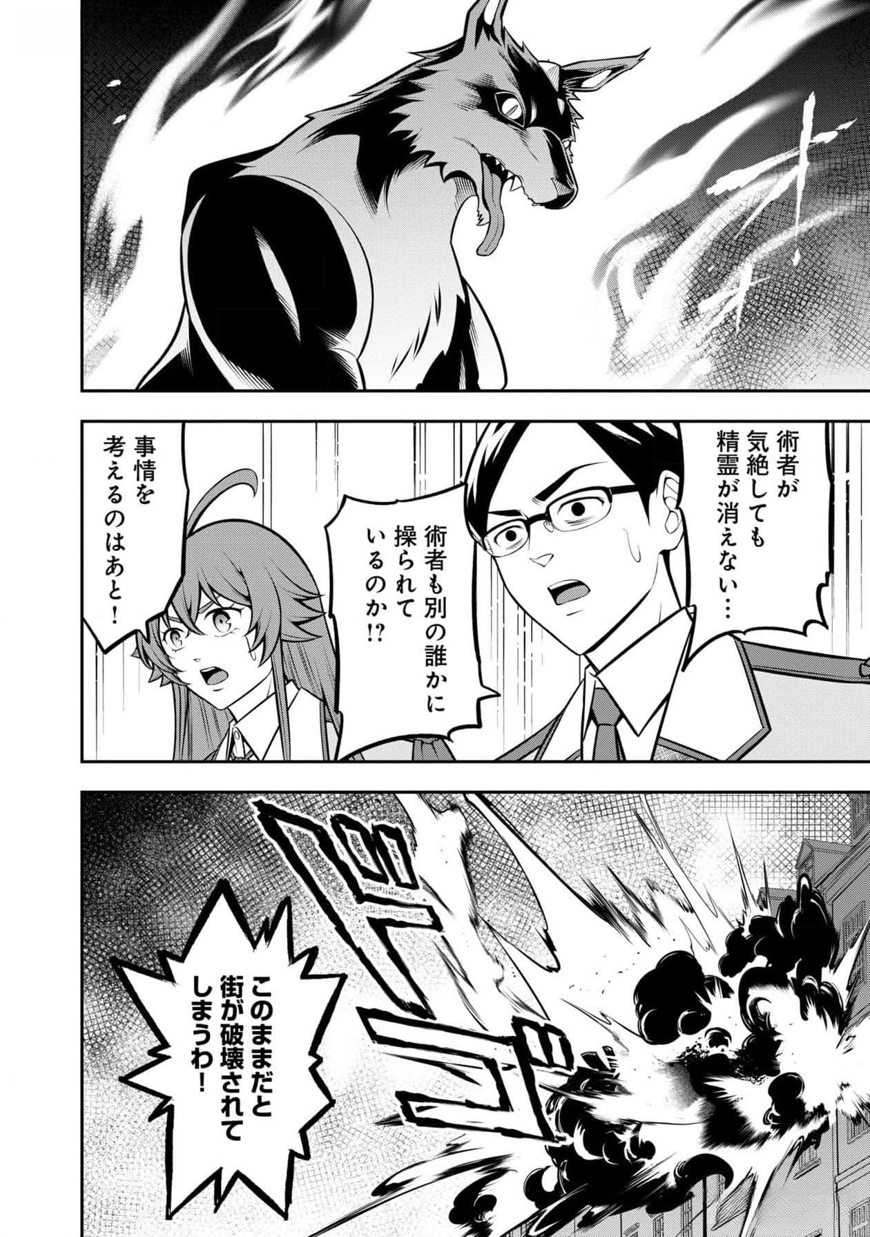 Senritsu no Majutsushi to Goteijuu Chapter 42 6ページ