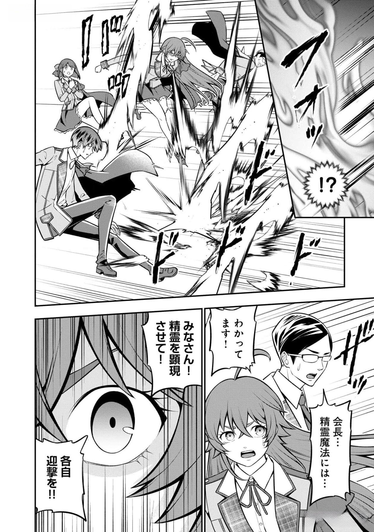 Senritsu no Majutsushi to Goteijuu Chapter 42 8ページ
