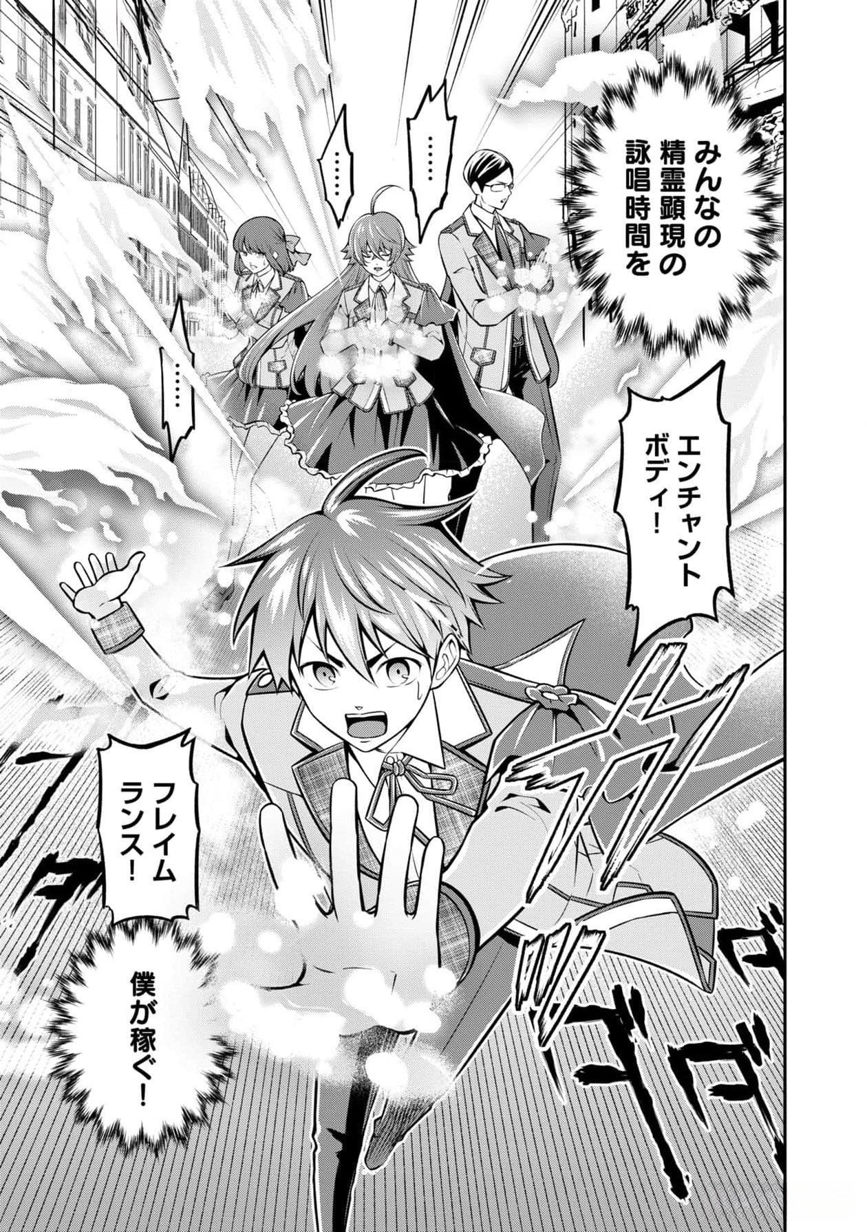 Senritsu no Majutsushi to Goteijuu Chapter 42 9ページ
