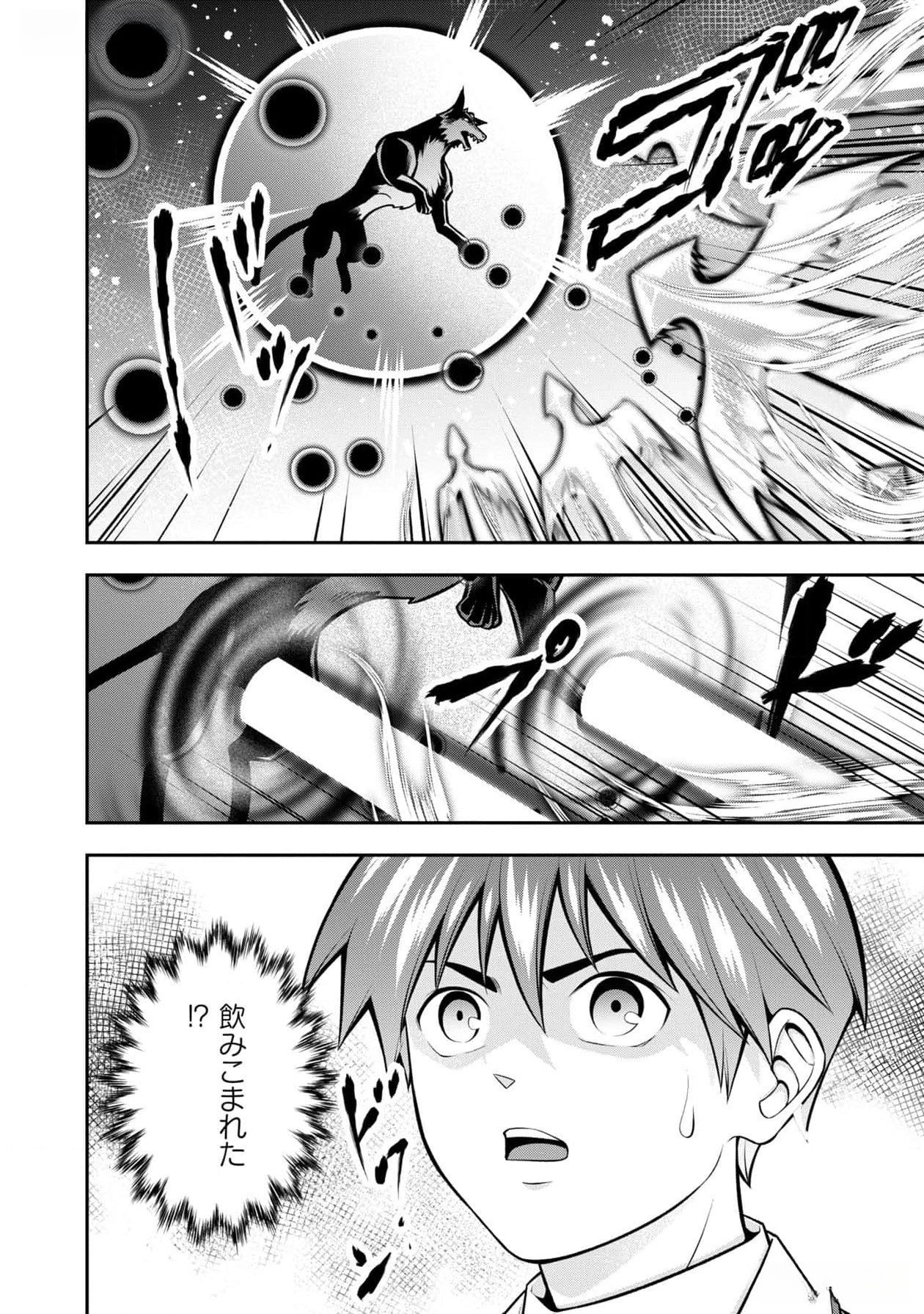 Senritsu no Majutsushi to Goteijuu Chapter 42 10ページ