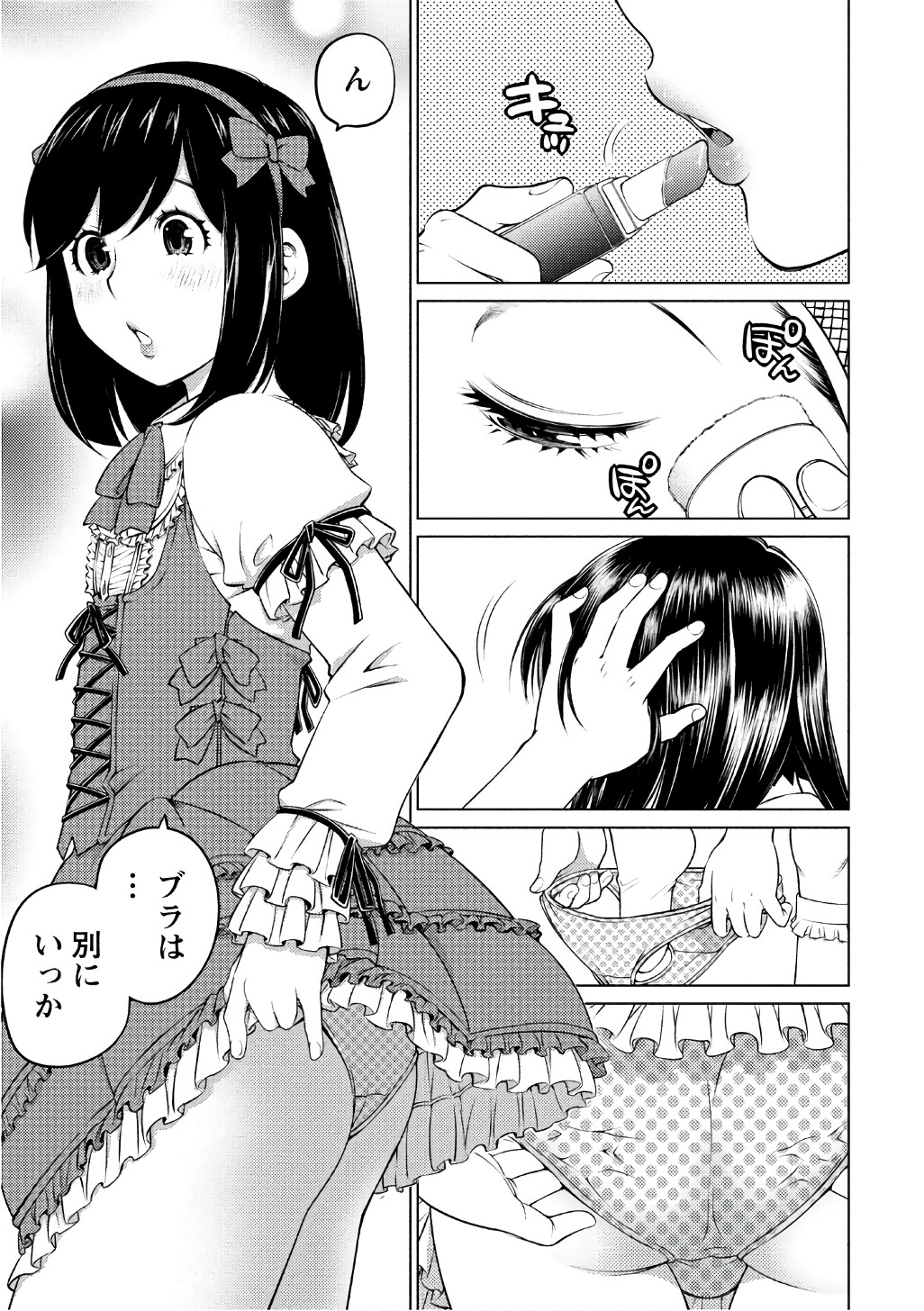 Ookii Onnanoko wa Daisuki Desu ka? Chapter 41 1ページ