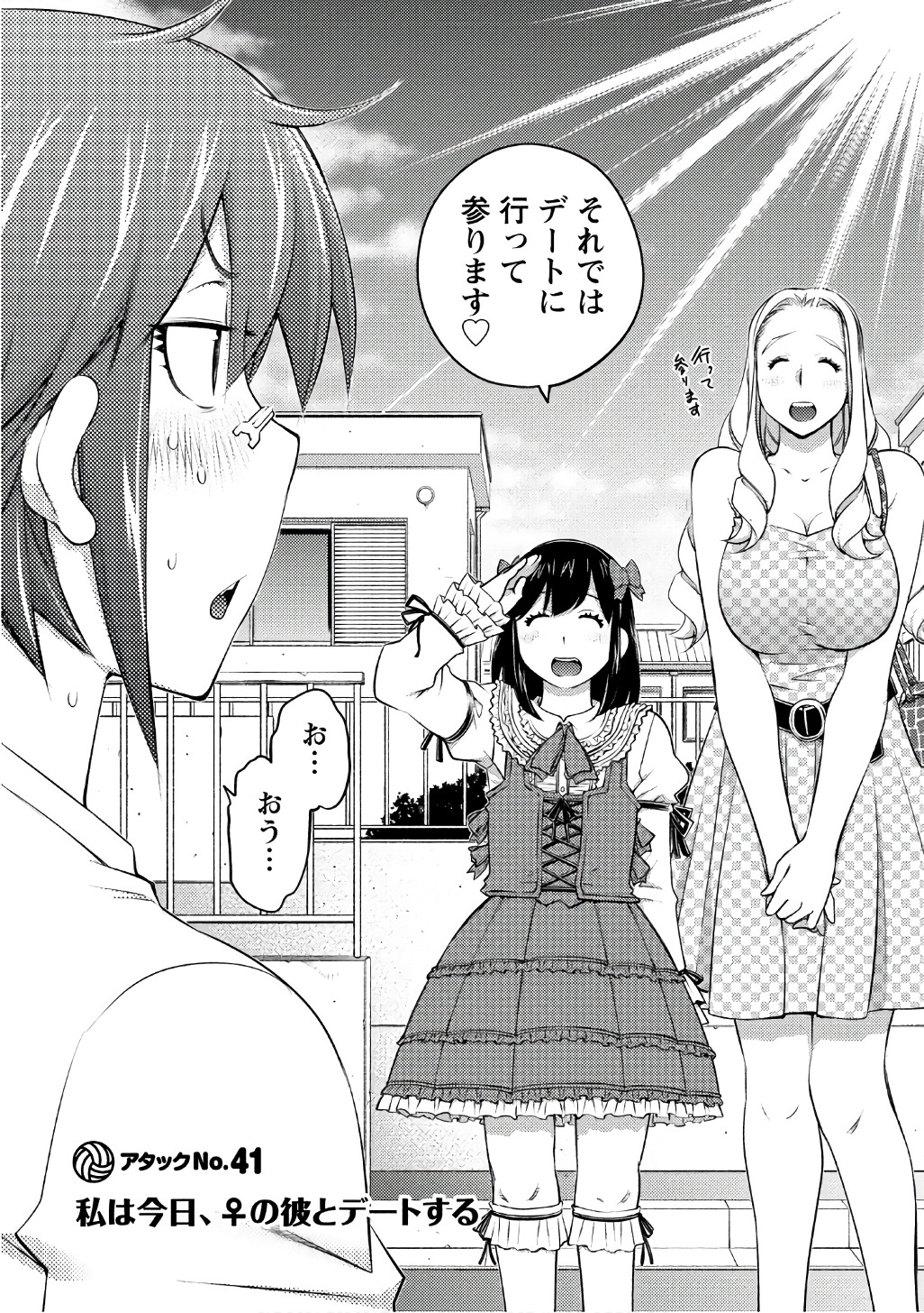 Ookii Onnanoko wa Daisuki Desu ka? Chapter 41 2ページ