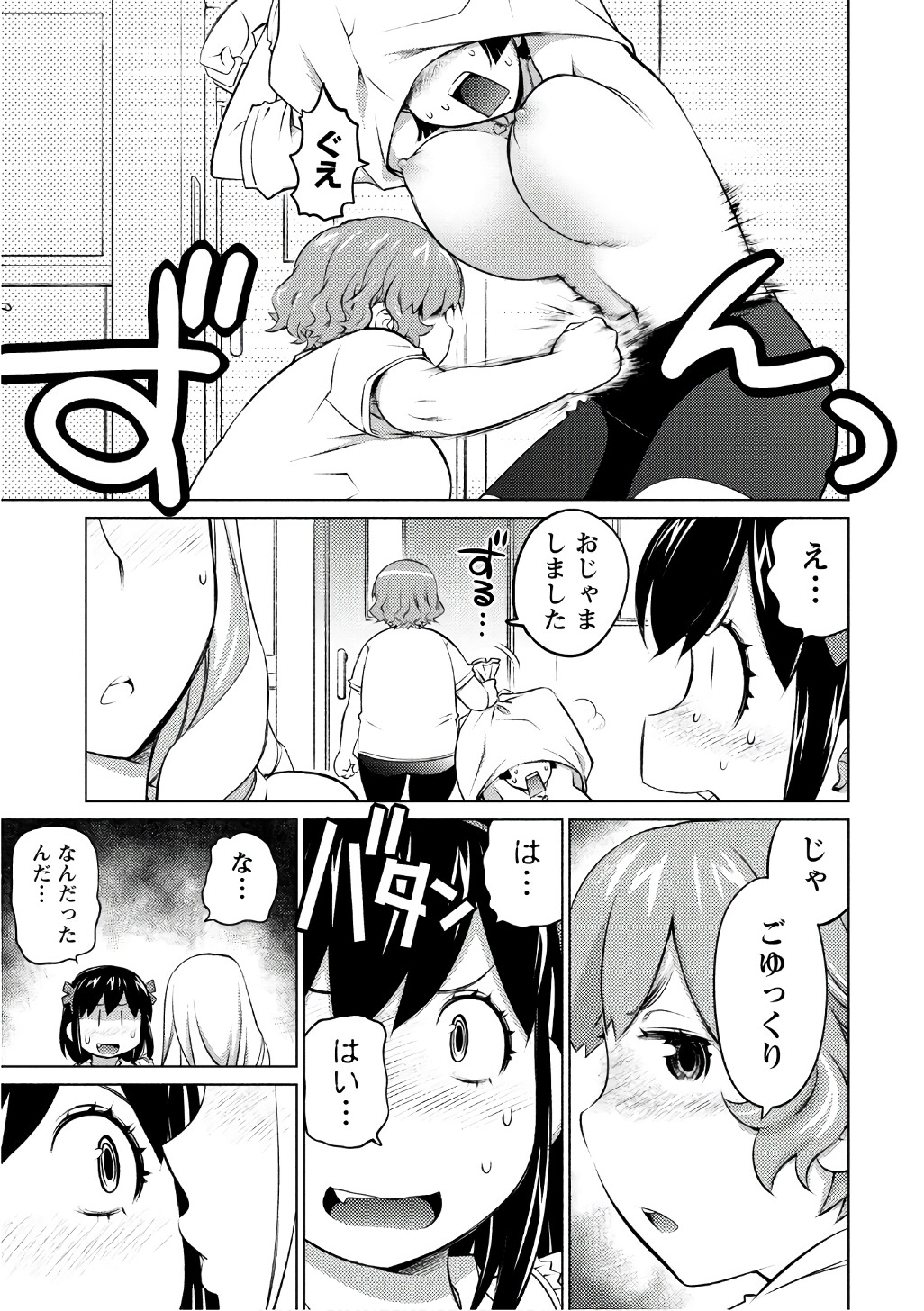 Ookii Onnanoko wa Daisuki Desu ka? Chapter 41 11ページ