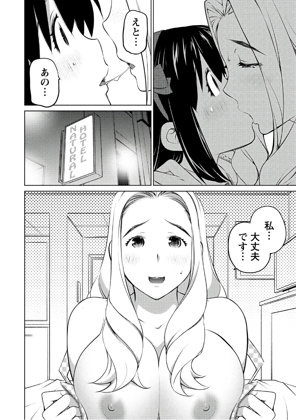 Ookii Onnanoko wa Daisuki Desu ka? Chapter 41 12ページ