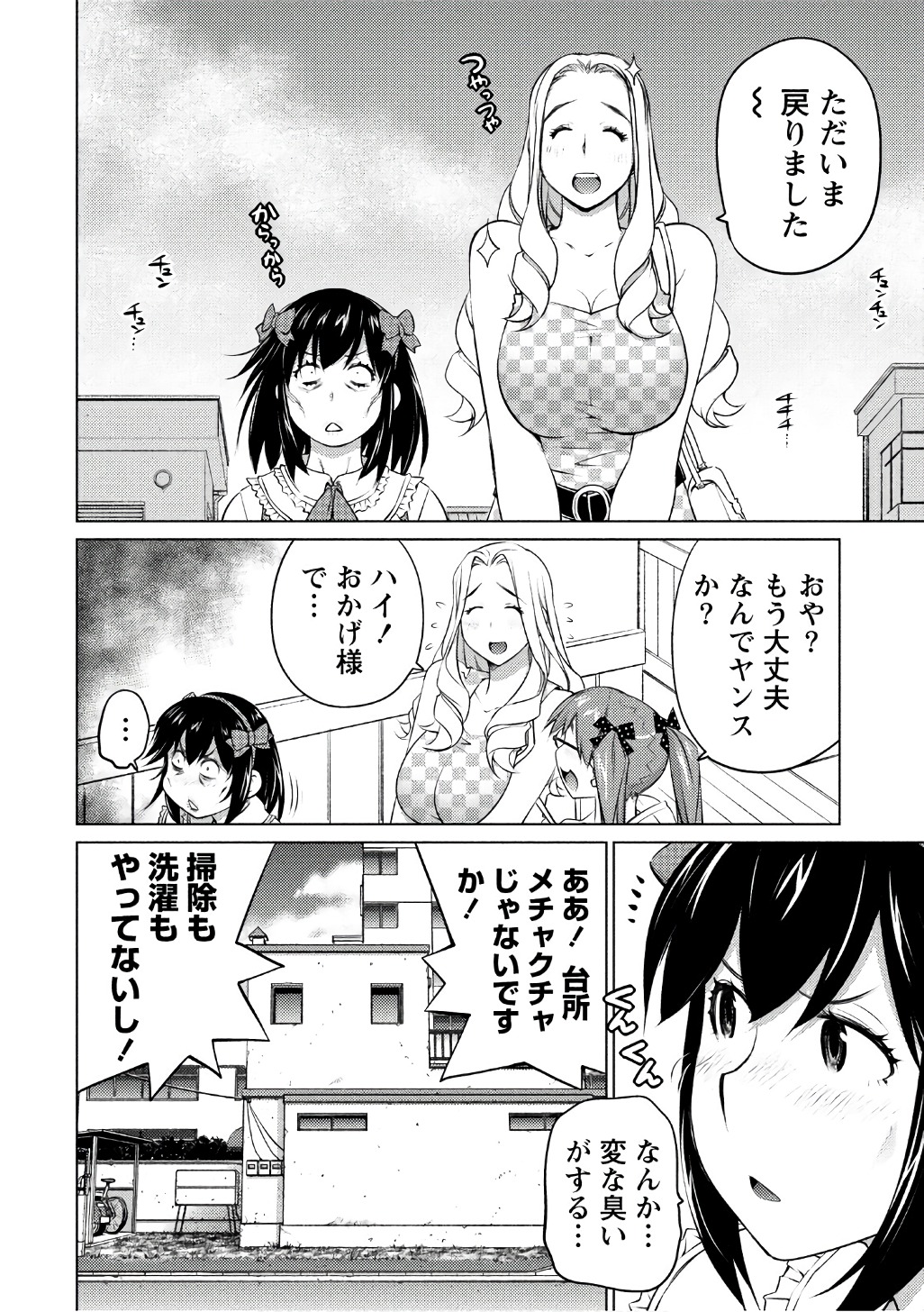 Ookii Onnanoko wa Daisuki Desu ka? Chapter 41 16ページ