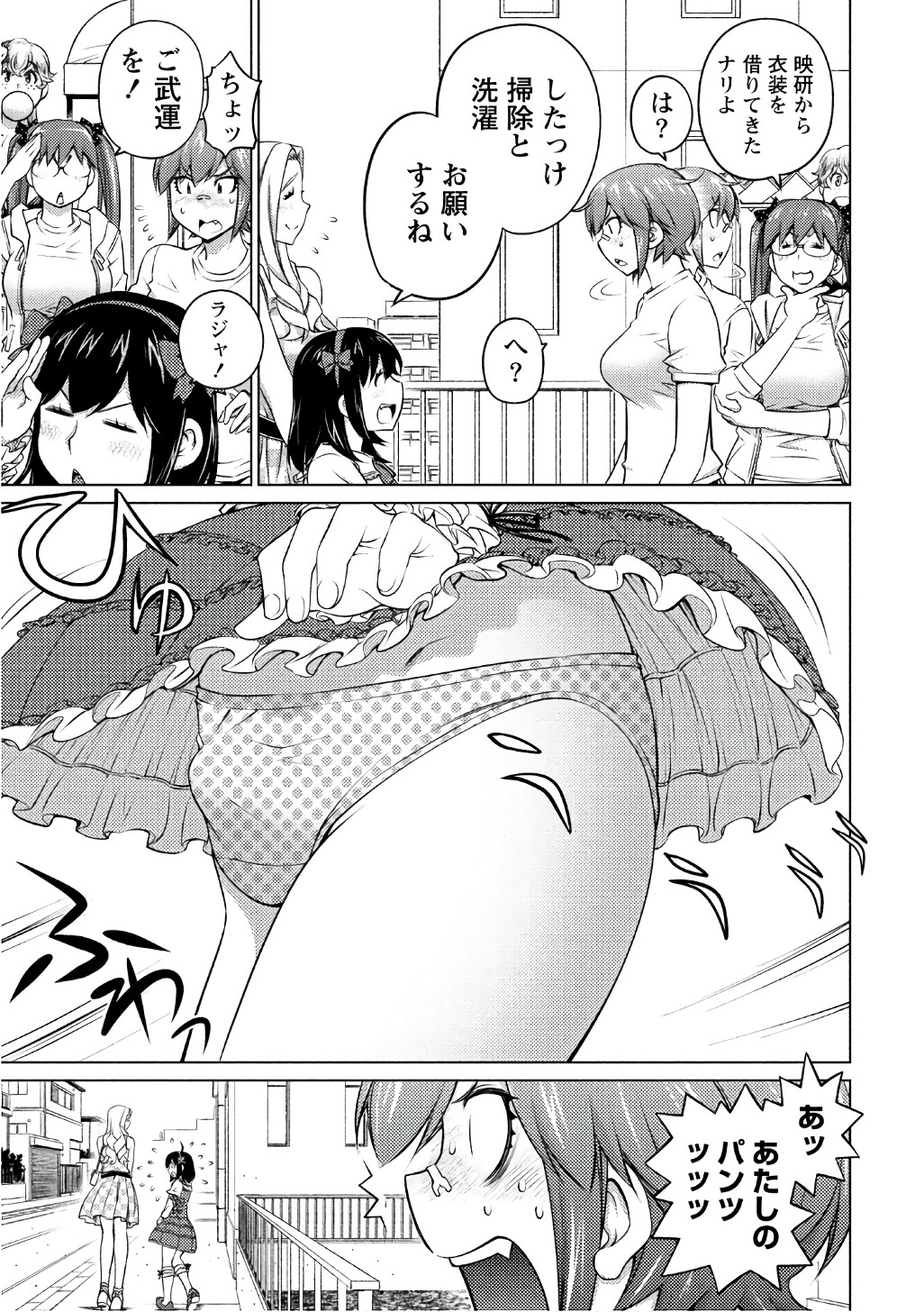 Ookii Onnanoko wa Daisuki Desu ka? Chapter 41 3ページ