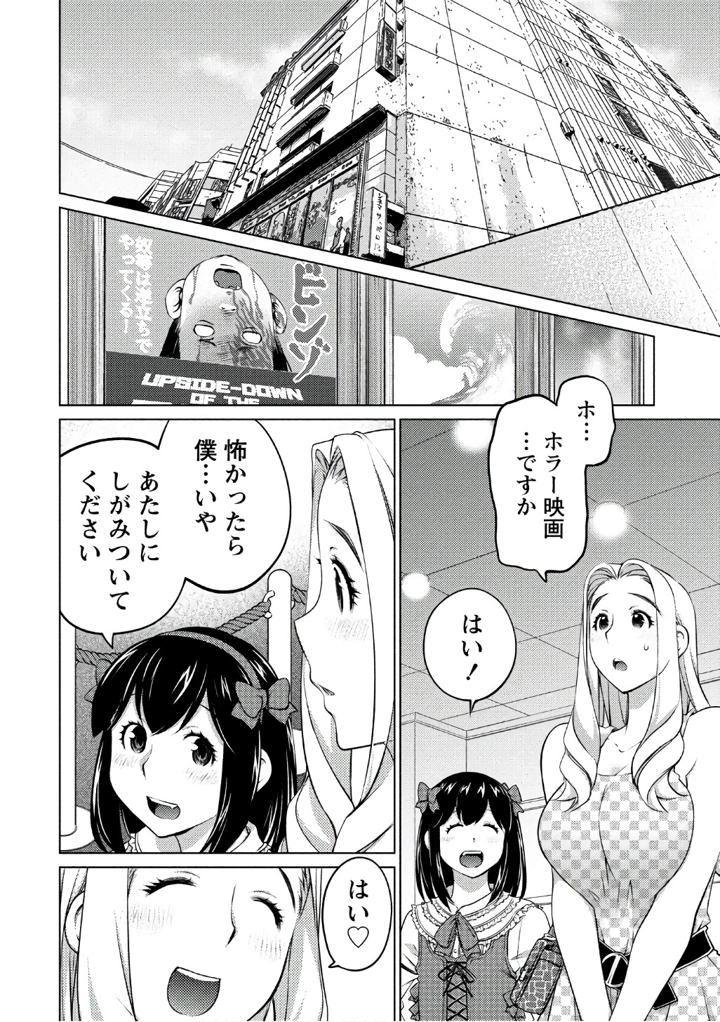 Ookii Onnanoko wa Daisuki Desu ka? Chapter 41 4ページ