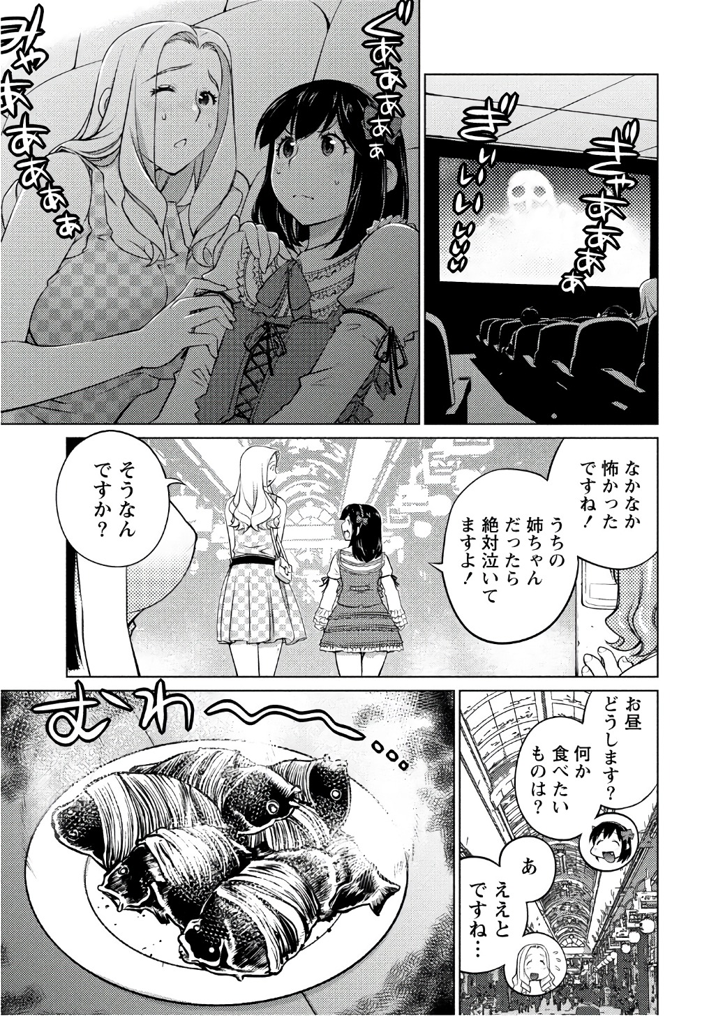 Ookii Onnanoko wa Daisuki Desu ka? Chapter 41 5ページ