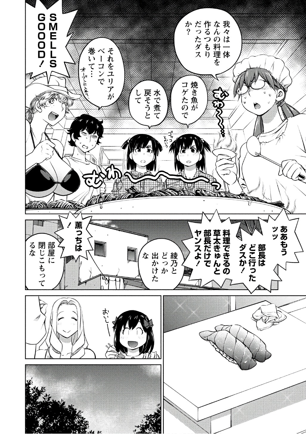 Ookii Onnanoko wa Daisuki Desu ka? Chapter 41 6ページ
