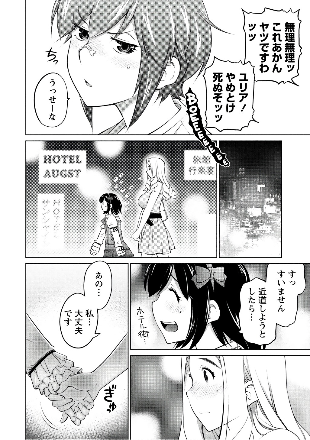 Ookii Onnanoko wa Daisuki Desu ka? Chapter 41 8ページ