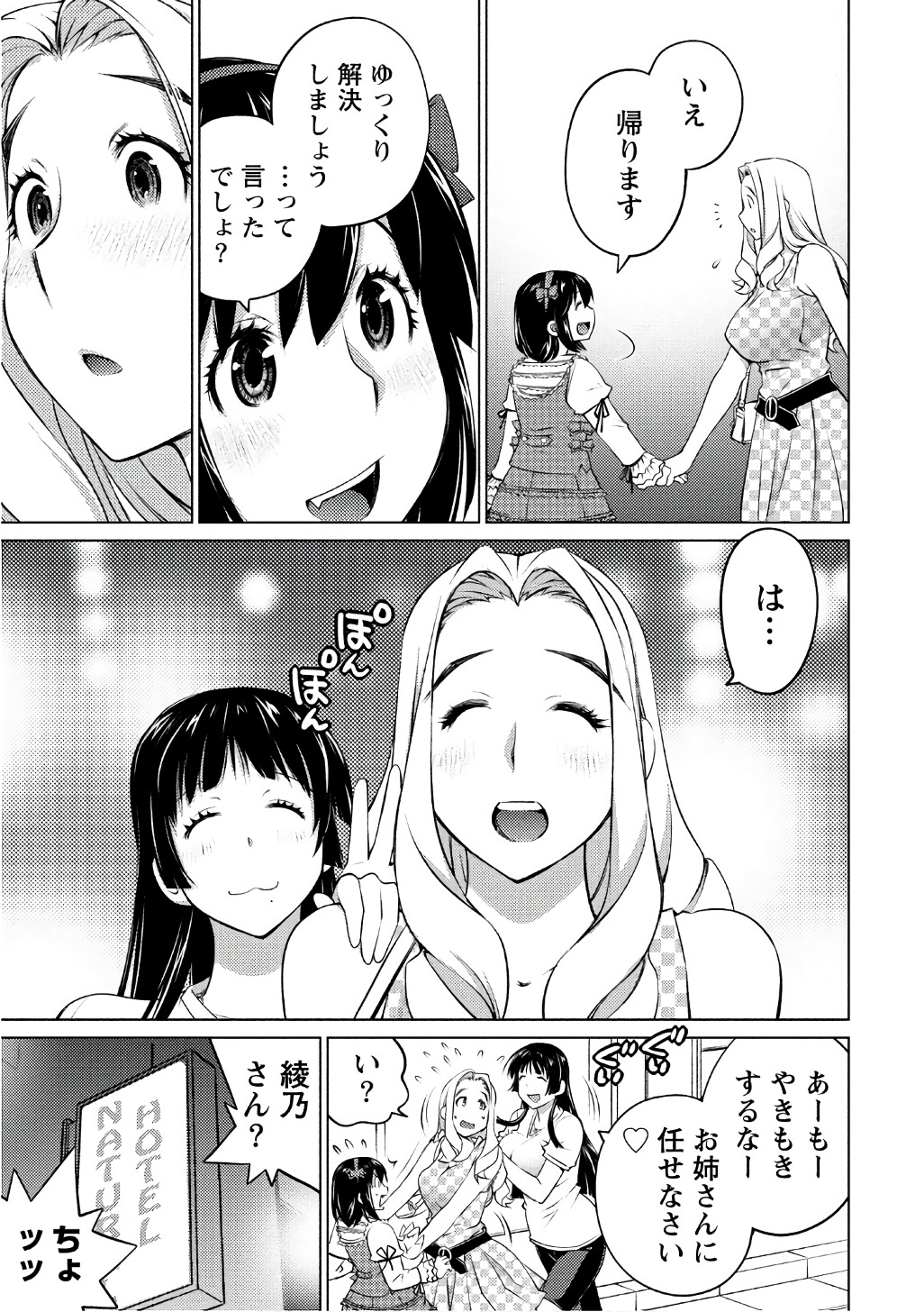 Ookii Onnanoko wa Daisuki Desu ka? Chapter 41 9ページ