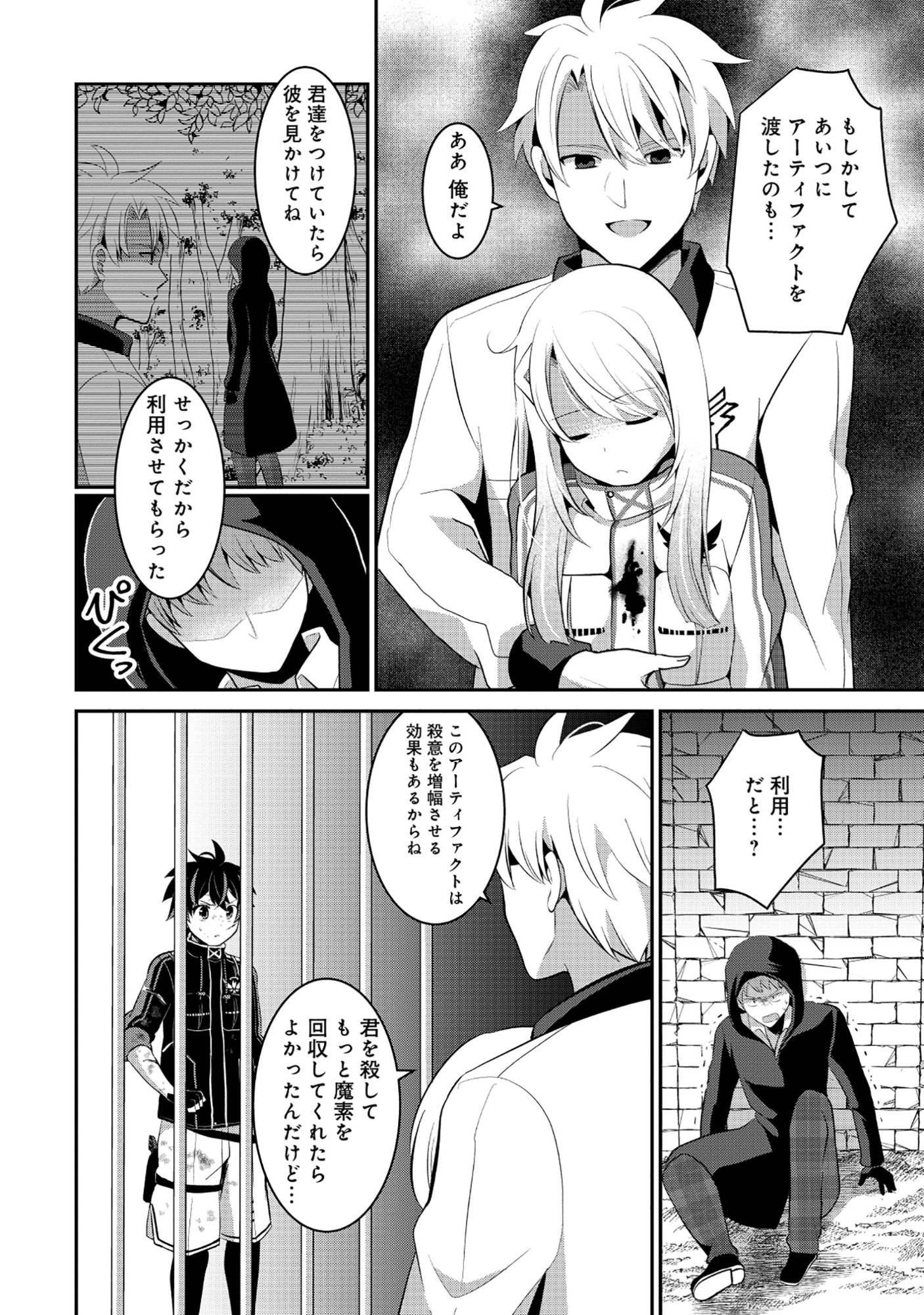 Tobenai Saikyou no Dungeon Seeker Chapter 10.1 2ページ