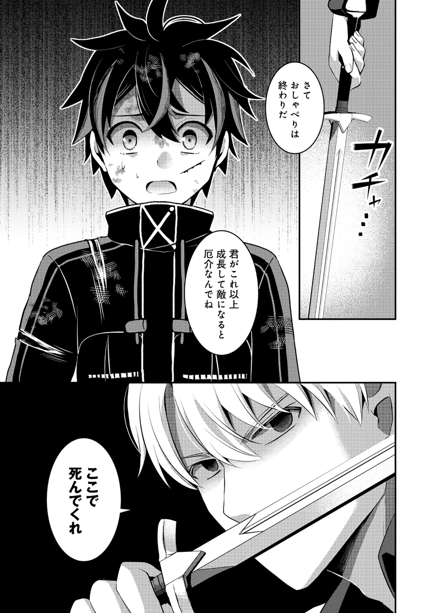 Tobenai Saikyou no Dungeon Seeker Chapter 10.1 3ページ