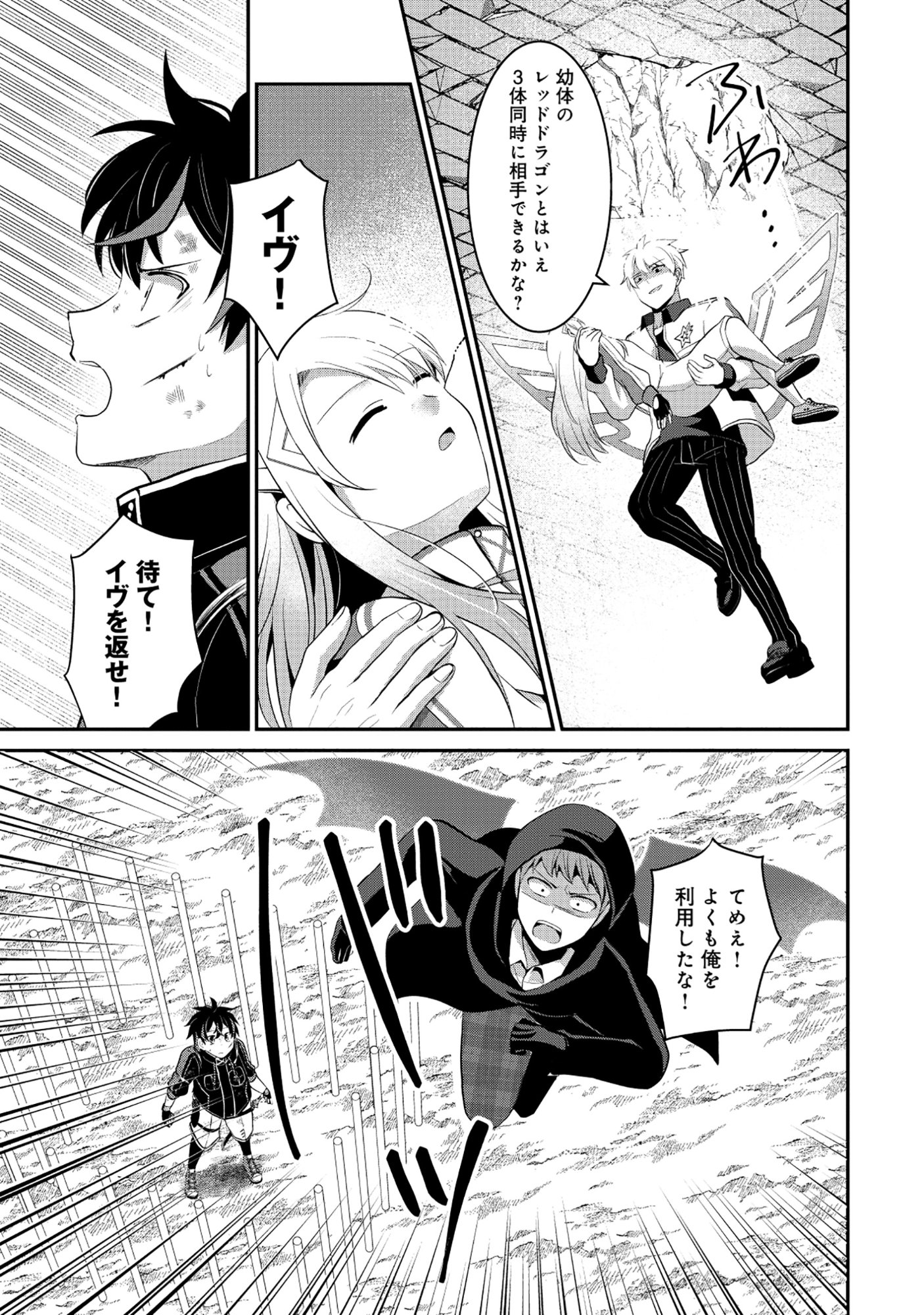 Tobenai Saikyou no Dungeon Seeker Chapter 10.1 7ページ