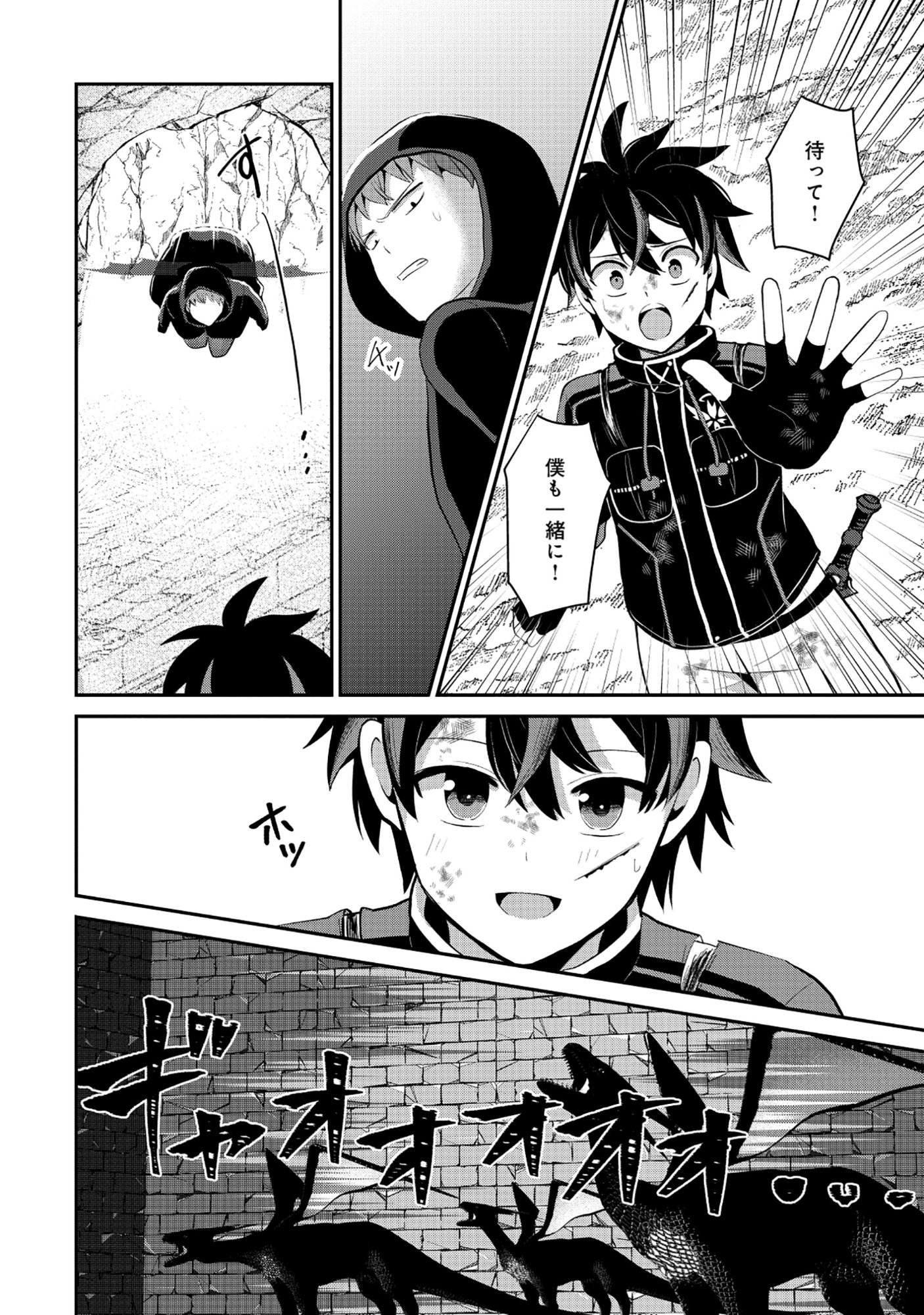 Tobenai Saikyou no Dungeon Seeker Chapter 10.1 8ページ