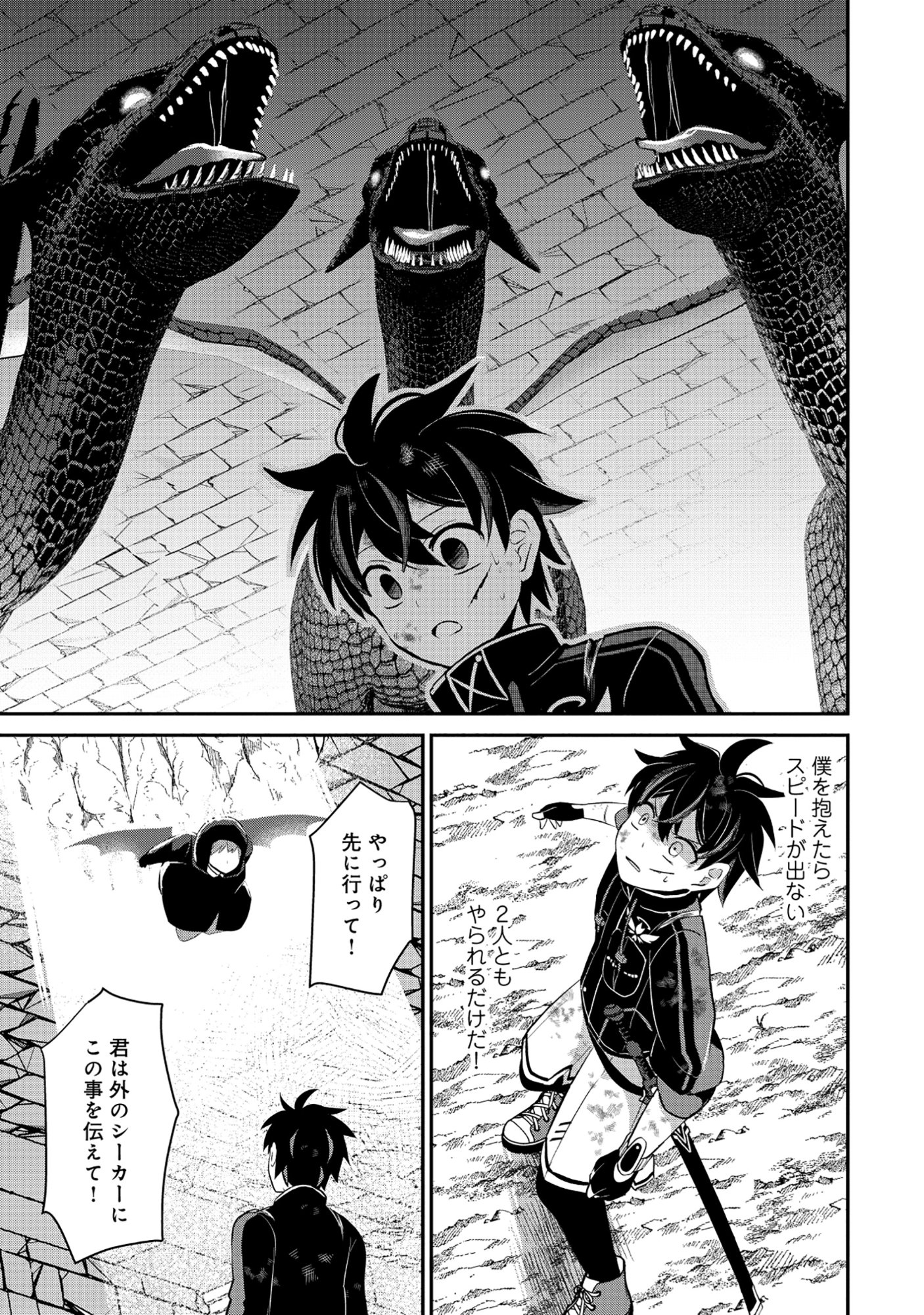 Tobenai Saikyou no Dungeon Seeker Chapter 10.1 9ページ