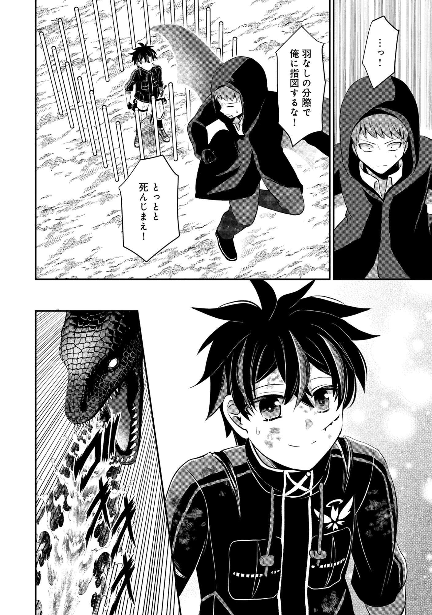 Tobenai Saikyou no Dungeon Seeker Chapter 10.1 10ページ