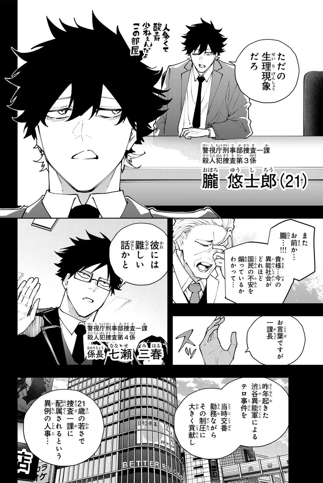 K-9: Keishichou Kouanbu Kouan Dai 9-ka Inou Taisaku Gakari Chapter 67 2ページ