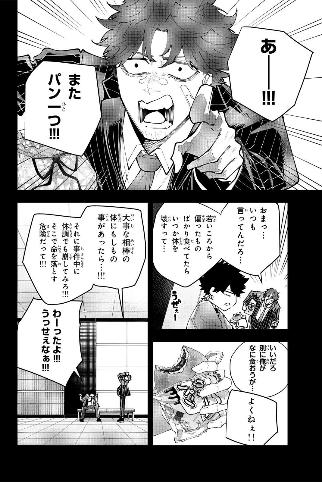 K-9: Keishichou Kouanbu Kouan Dai 9-ka Inou Taisaku Gakari Chapter 67 14ページ