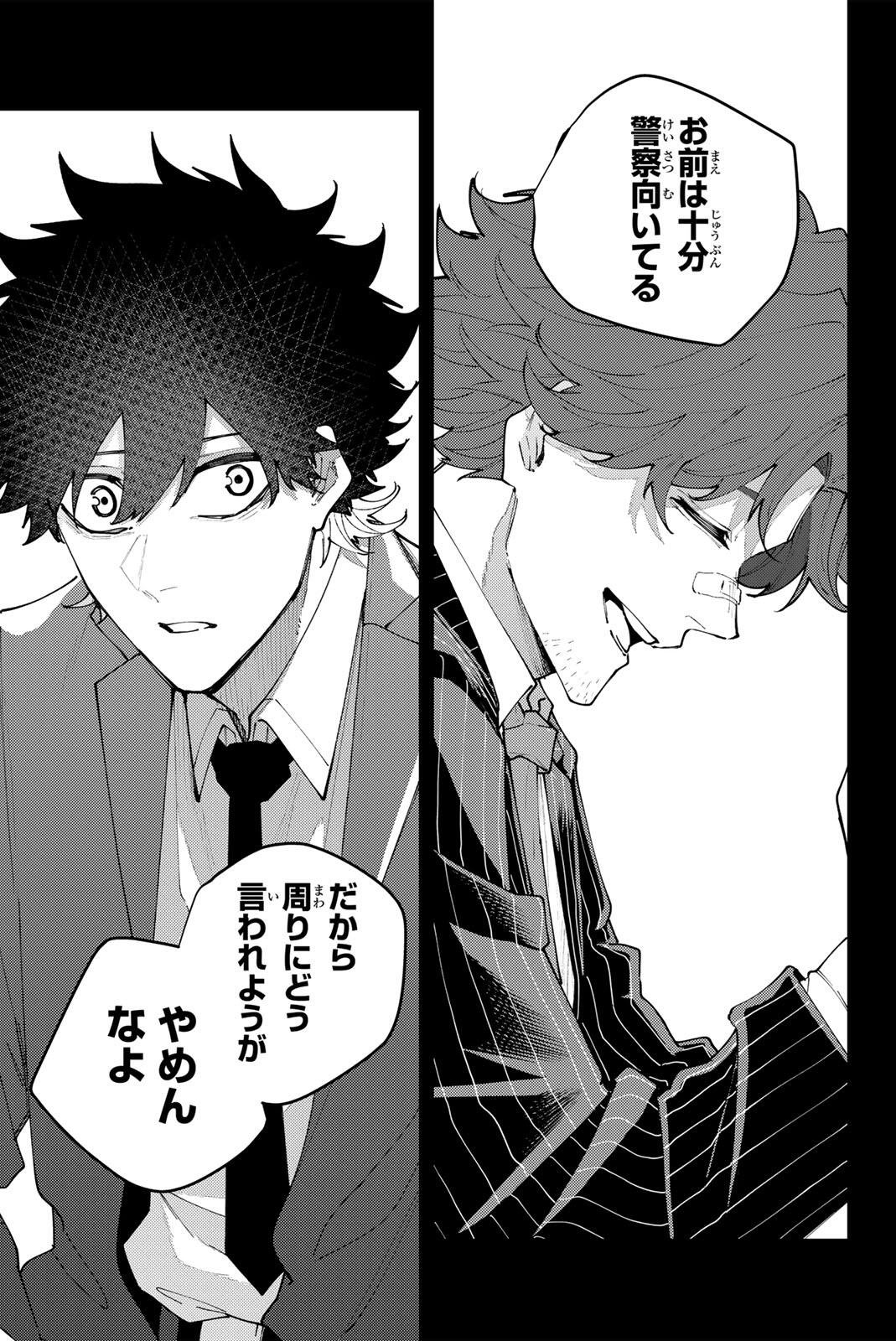 K-9: Keishichou Kouanbu Kouan Dai 9-ka Inou Taisaku Gakari Chapter 67 19ページ