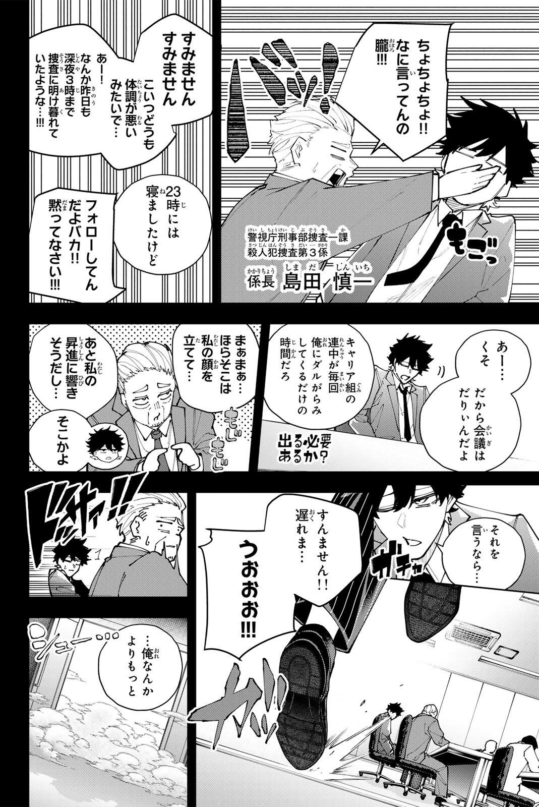 K-9: Keishichou Kouanbu Kouan Dai 9-ka Inou Taisaku Gakari Chapter 67 4ページ