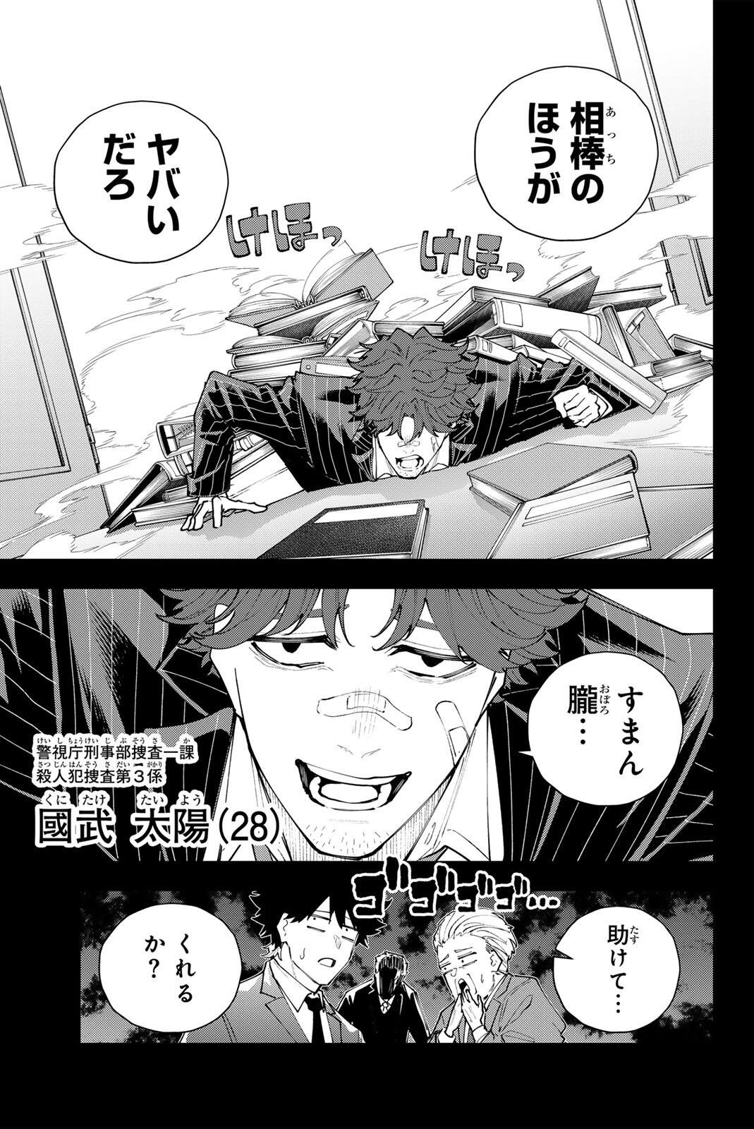 K-9: Keishichou Kouanbu Kouan Dai 9-ka Inou Taisaku Gakari Chapter 67 5ページ