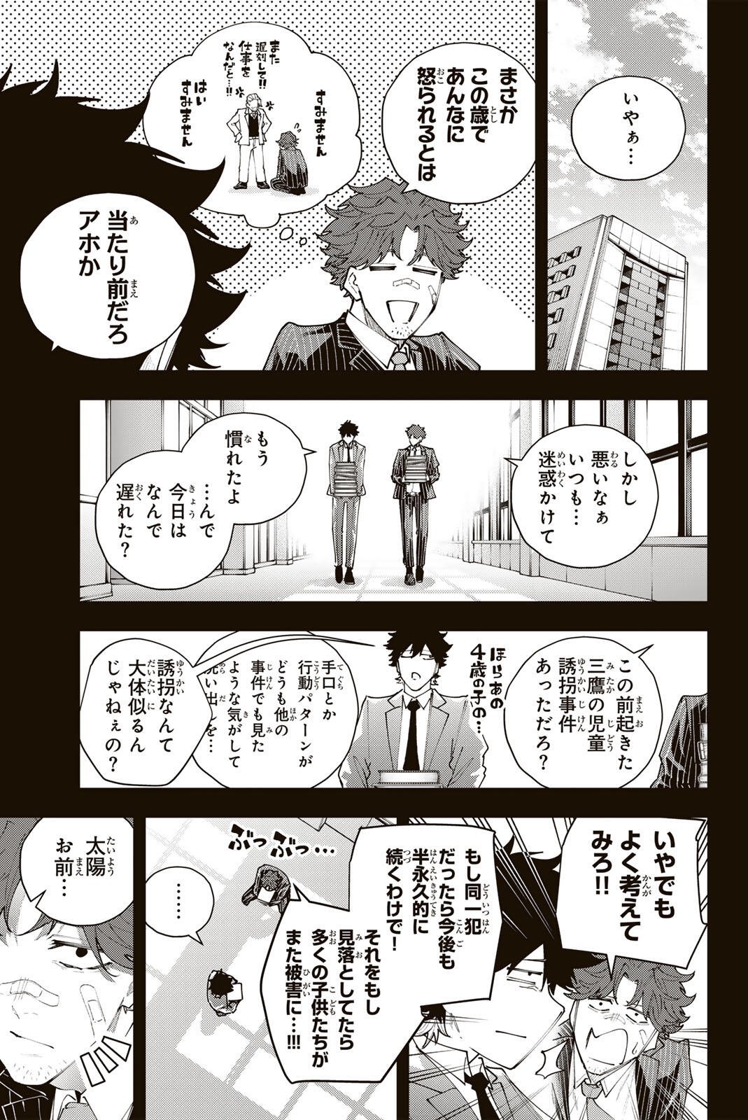 K-9: Keishichou Kouanbu Kouan Dai 9-ka Inou Taisaku Gakari Chapter 67 7ページ
